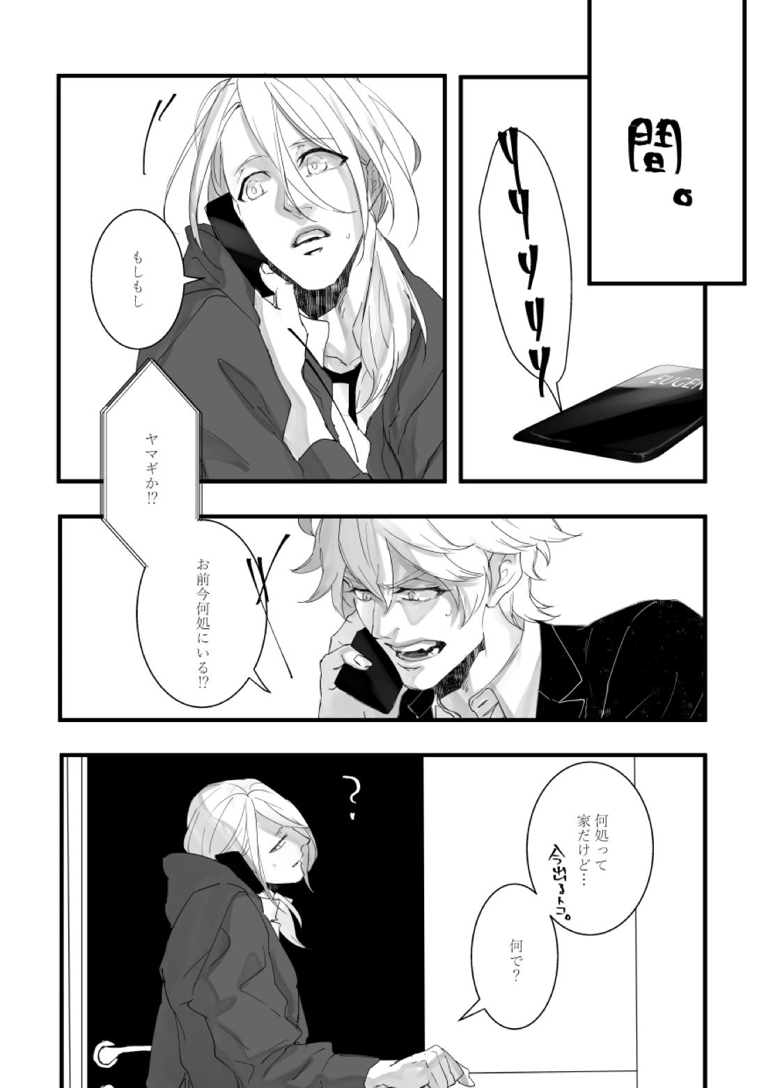 Time to dream of you【機動戦士ガンダム 鉄血のオルフェンズ/シノヤマ】 page 37