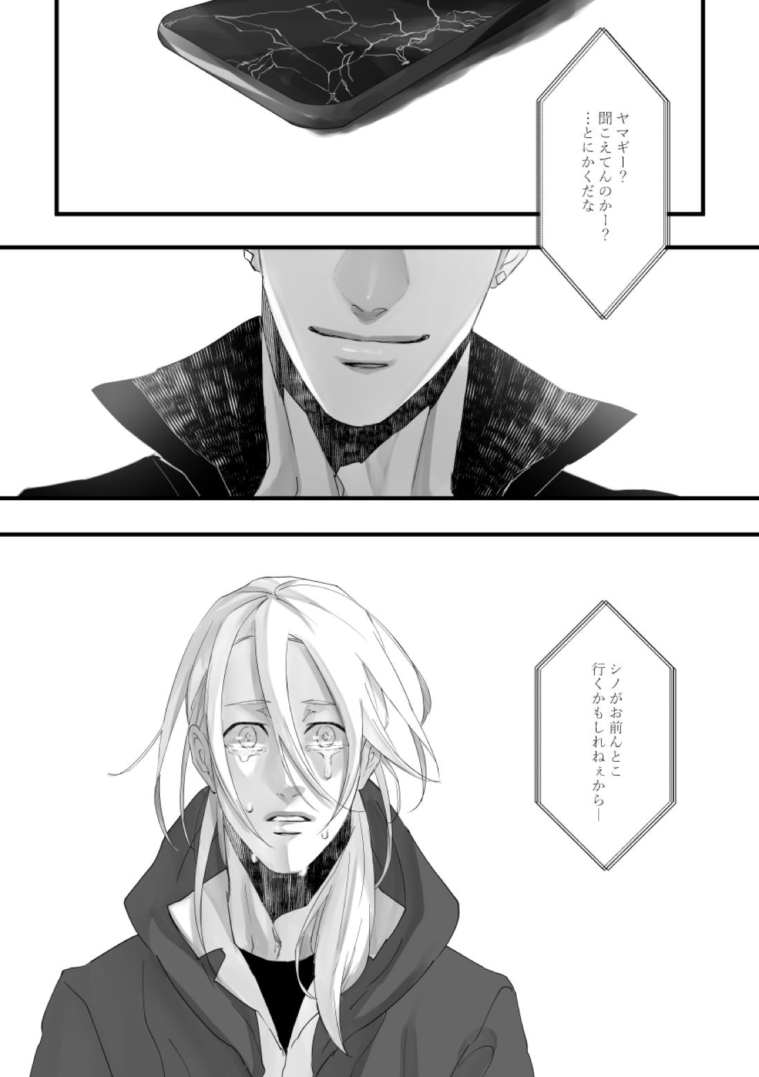 Time to dream of you【機動戦士ガンダム 鉄血のオルフェンズ/シノヤマ】 page 41