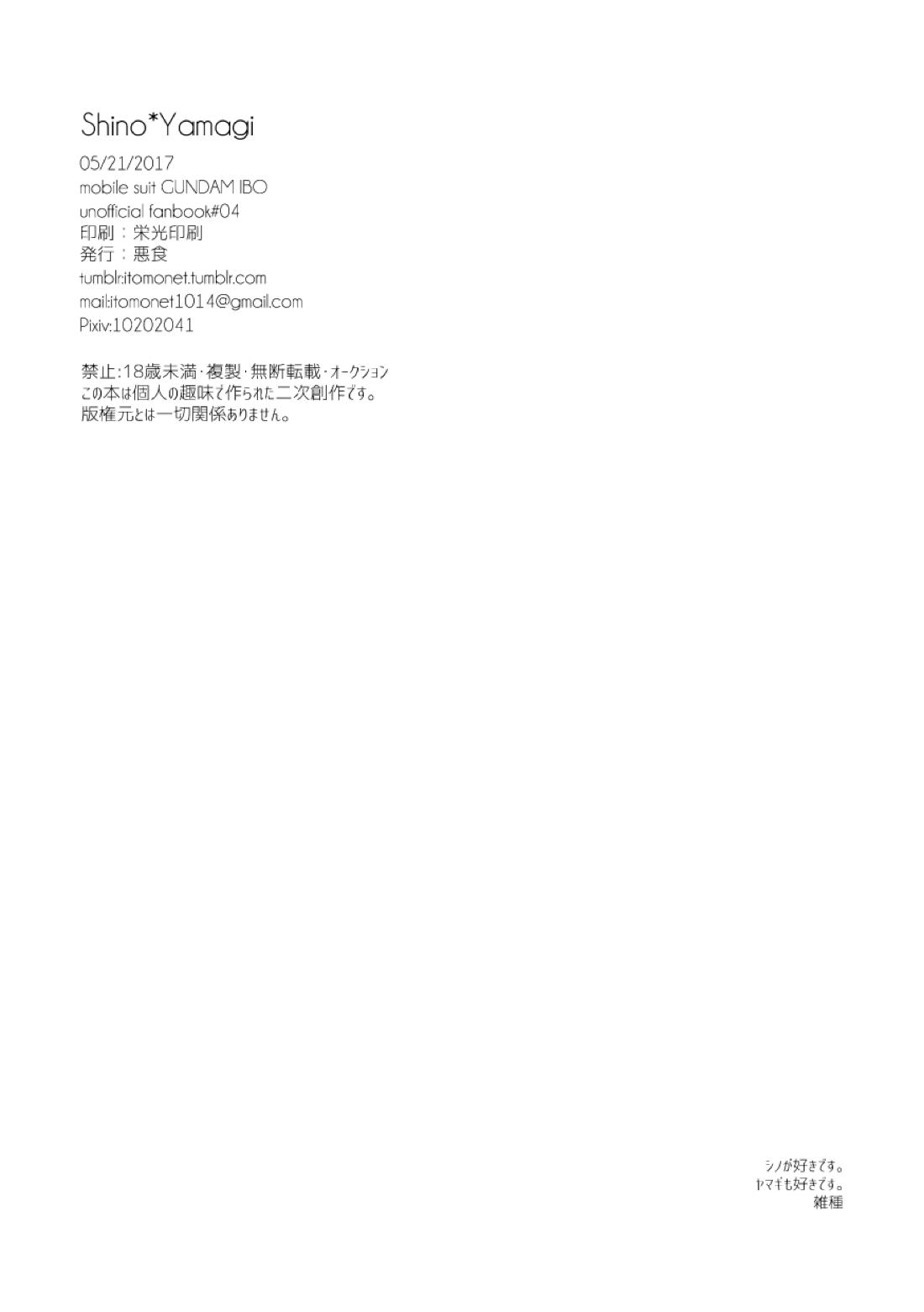 Time to dream of you【機動戦士ガンダム 鉄血のオルフェンズ/シノヤマ】 page 44