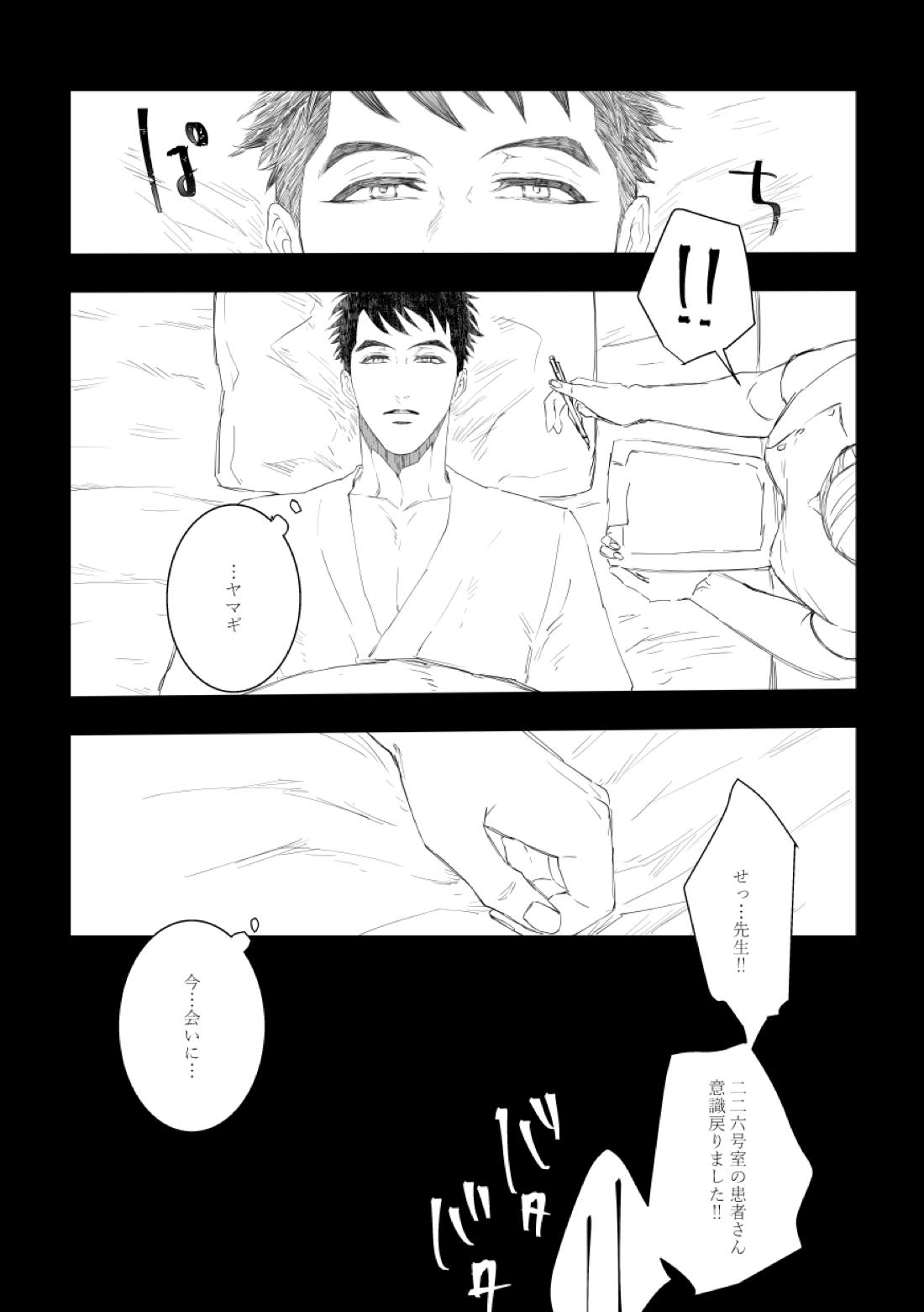 Time to dream of you【機動戦士ガンダム 鉄血のオルフェンズ/シノヤマ】 page 47