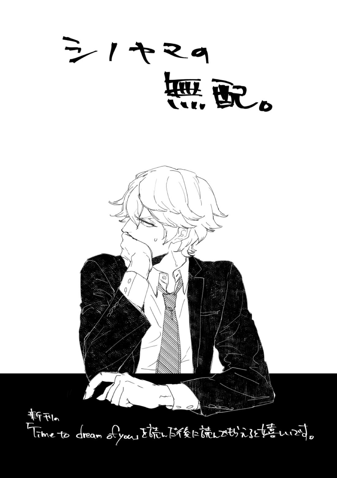 Time to dream of you【機動戦士ガンダム 鉄血のオルフェンズ/シノヤマ】 page 48