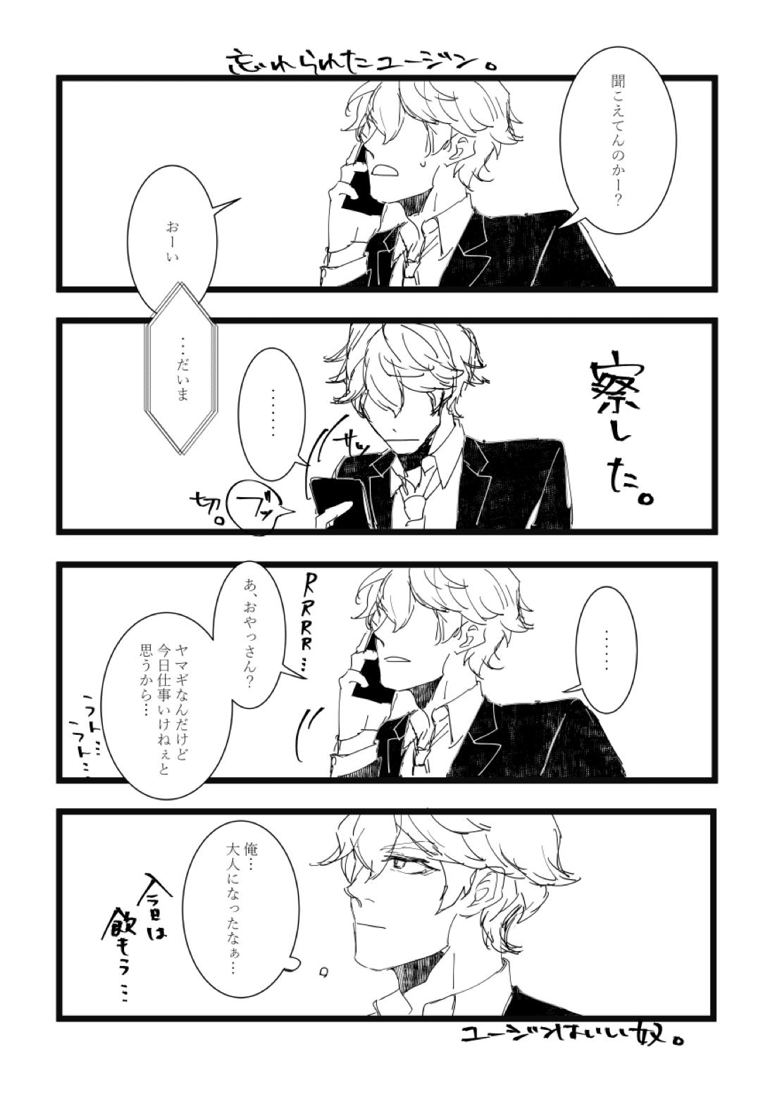 Time to dream of you【機動戦士ガンダム 鉄血のオルフェンズ/シノヤマ】 page 49