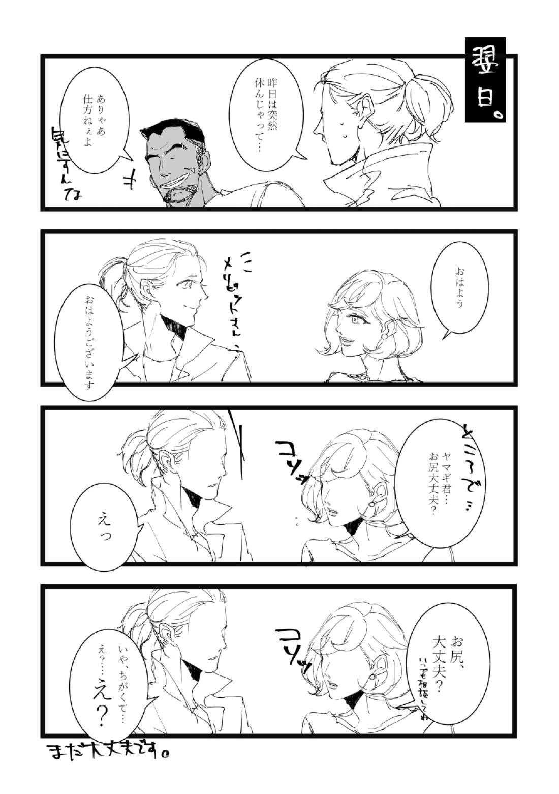 Time to dream of you【機動戦士ガンダム 鉄血のオルフェンズ/シノヤマ】 page 53