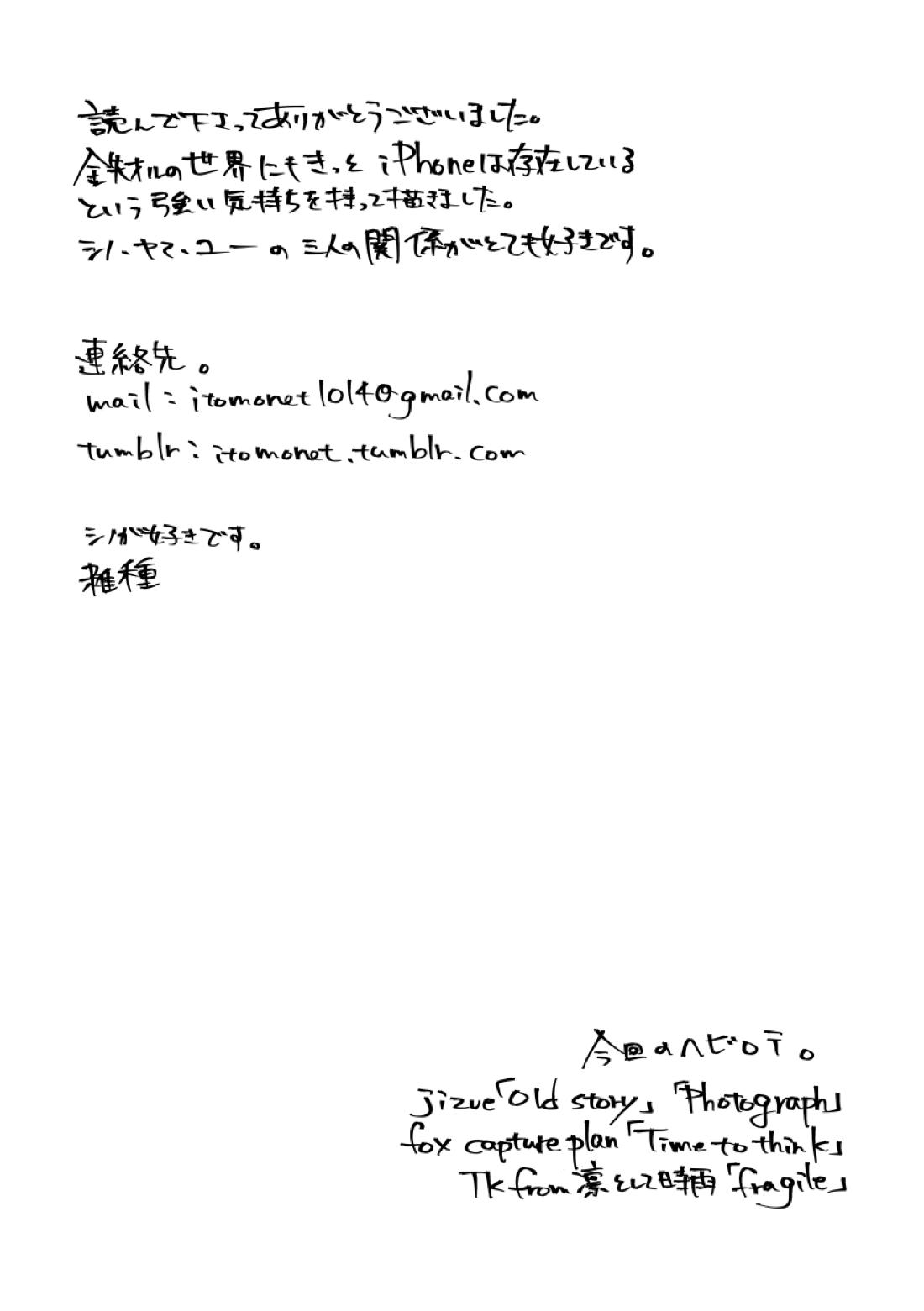 Time to dream of you【機動戦士ガンダム 鉄血のオルフェンズ/シノヤマ】 page 54