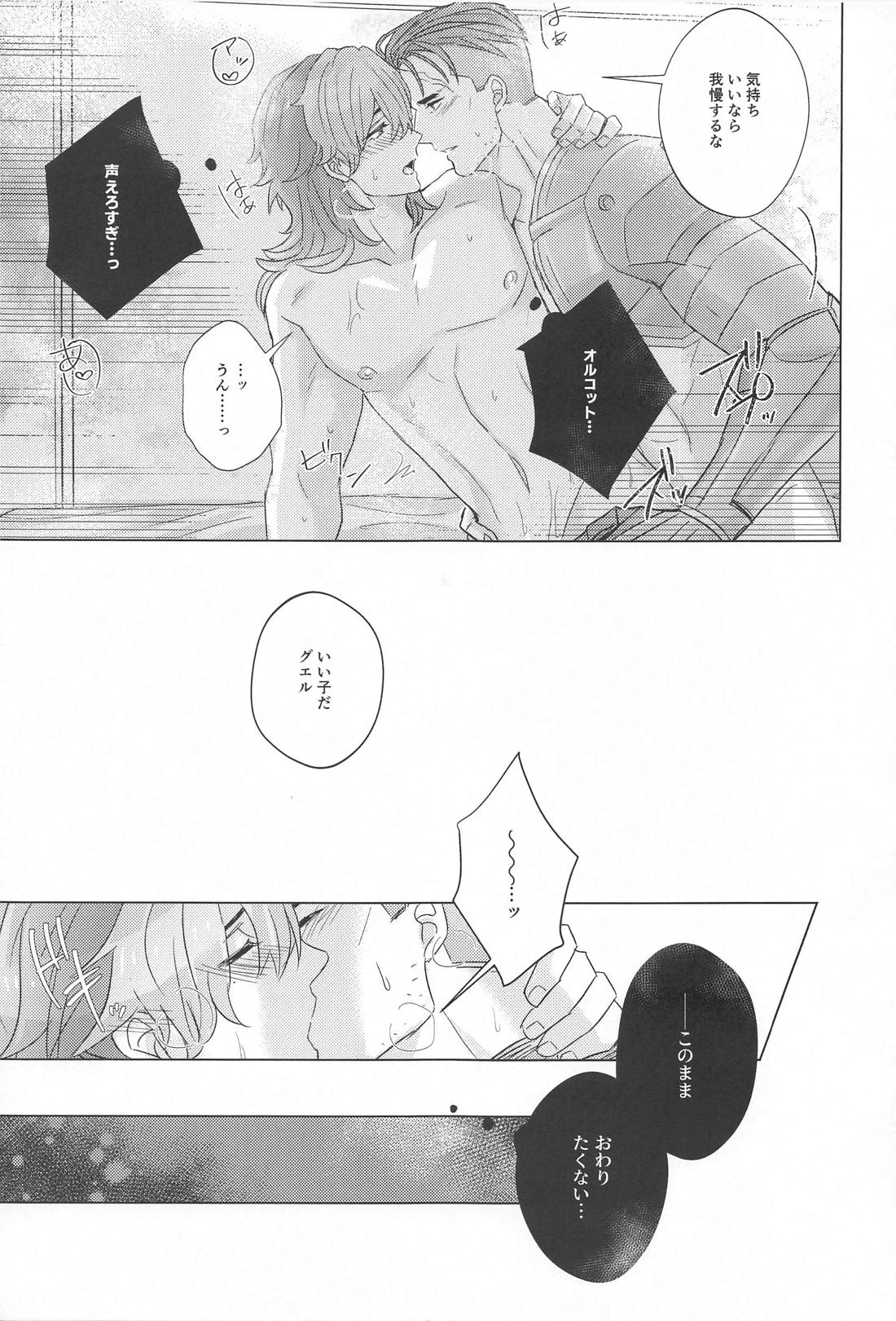 あんたの力になりたい！【機動戦士ガンダム水星の魔女/オルグエ】 page 15