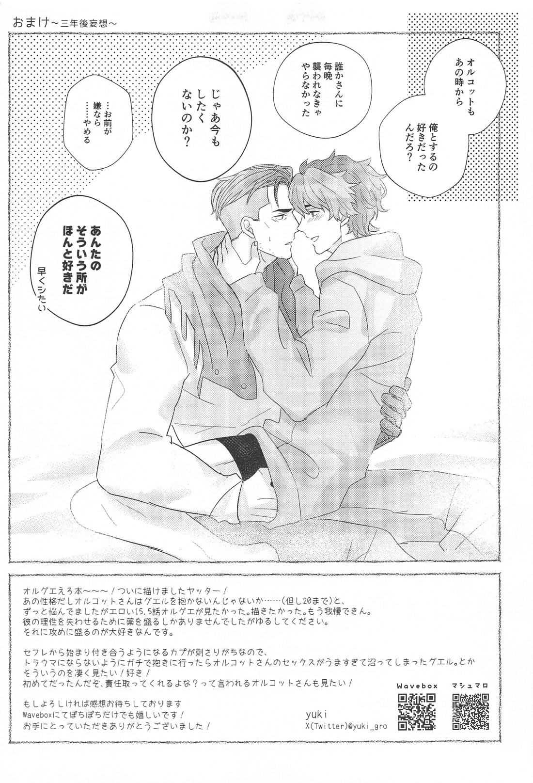あんたの力になりたい！【機動戦士ガンダム水星の魔女/オルグエ】 page 18