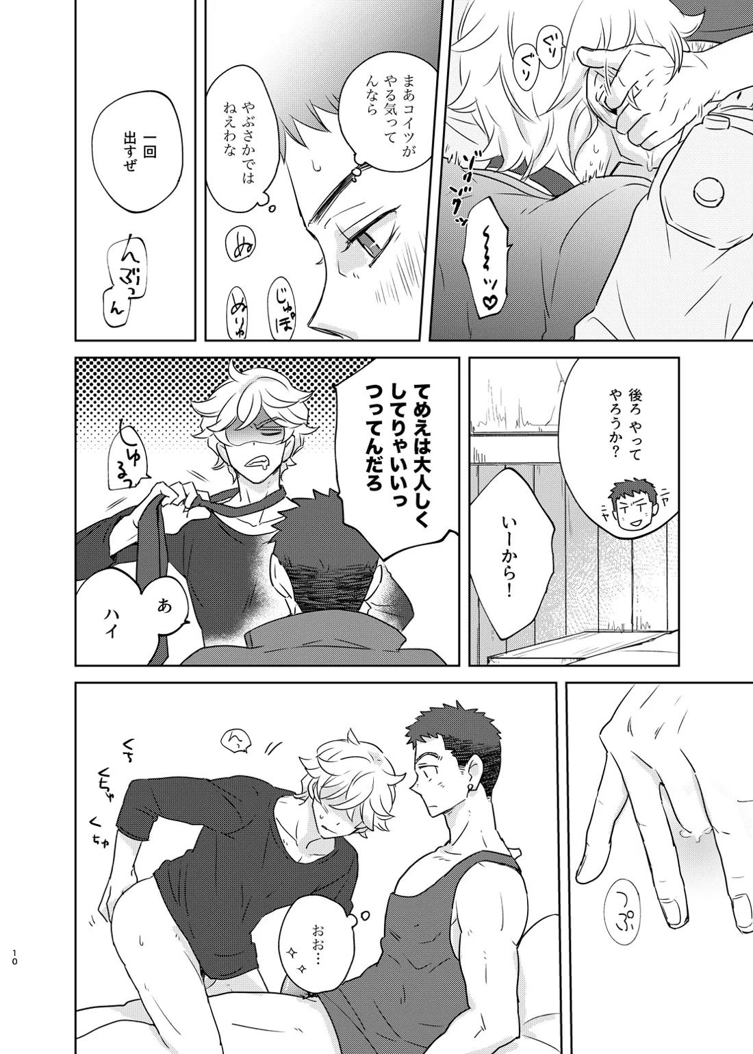 マケズオトラズ【機動戦士ガンダム 鉄血のオルフェンズ/シノユー】 page 11