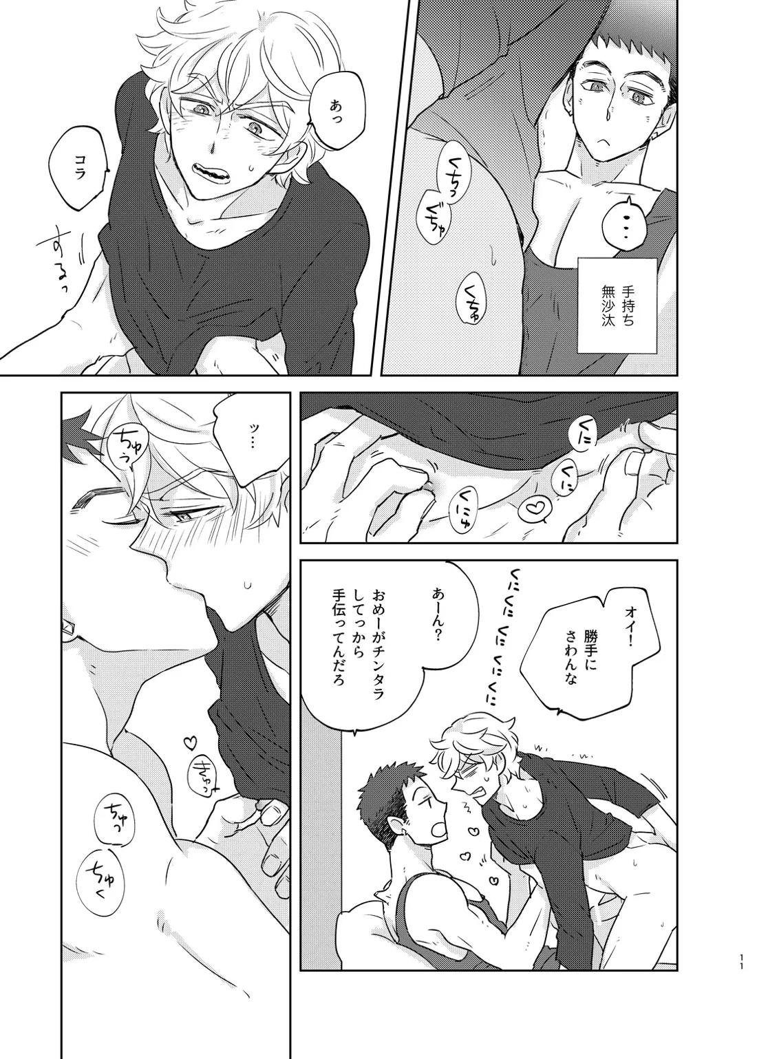 マケズオトラズ【機動戦士ガンダム 鉄血のオルフェンズ/シノユー】 page 12