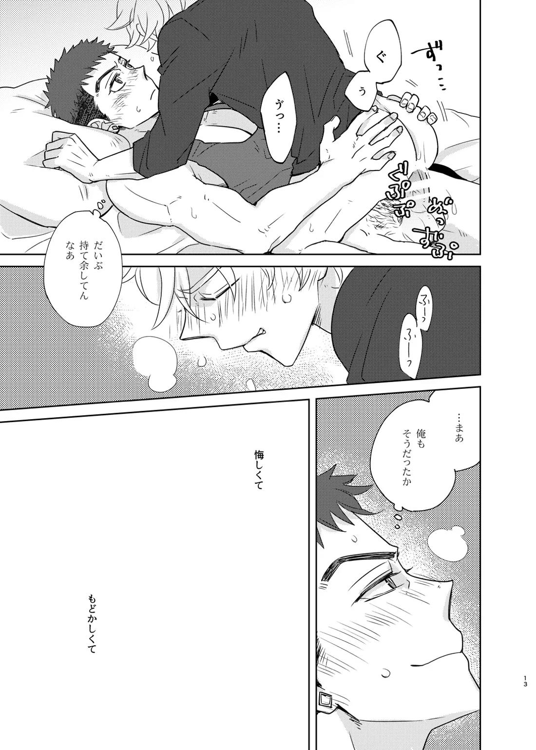 マケズオトラズ【機動戦士ガンダム 鉄血のオルフェンズ/シノユー】 page 14