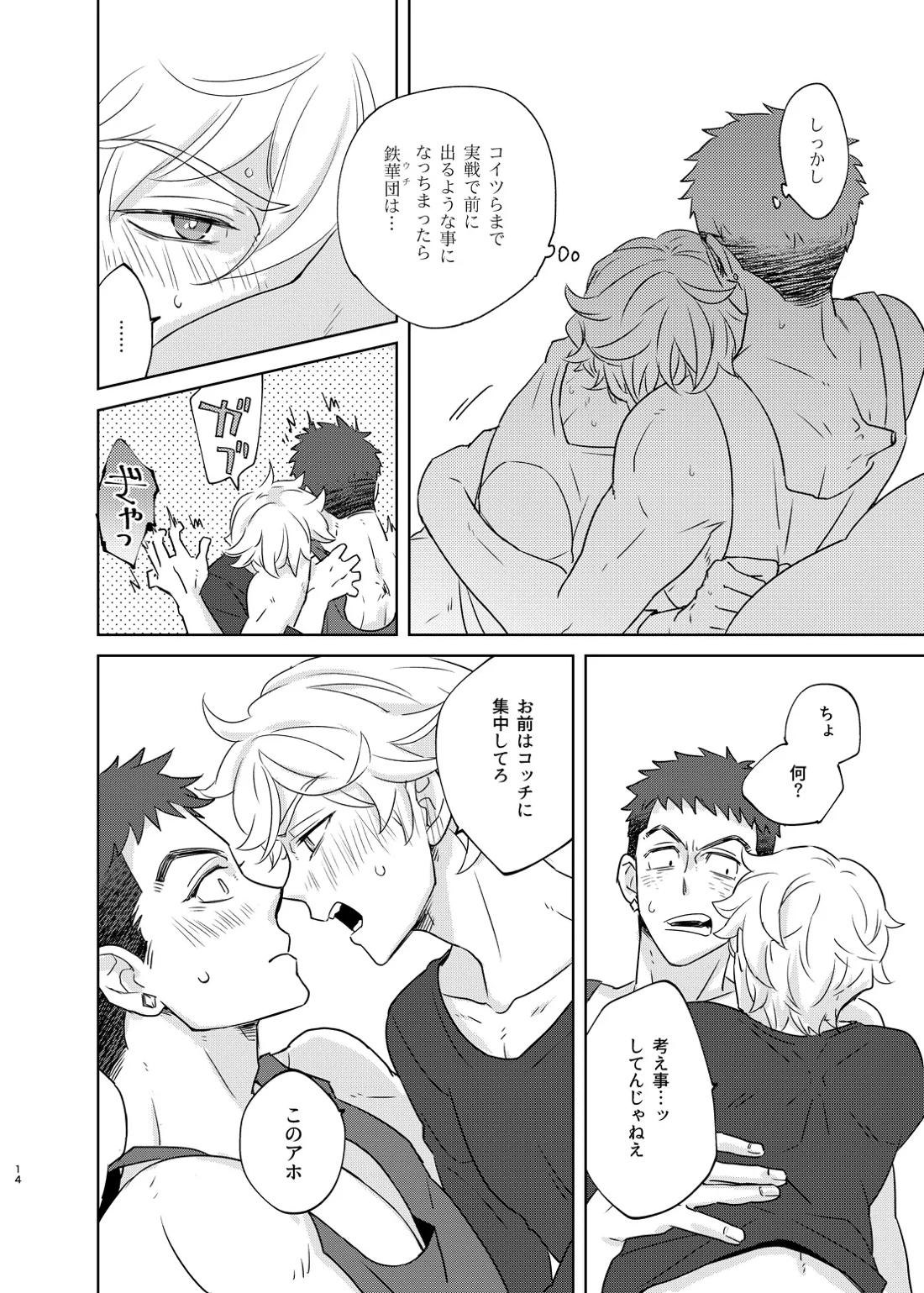 マケズオトラズ【機動戦士ガンダム 鉄血のオルフェンズ/シノユー】 page 15