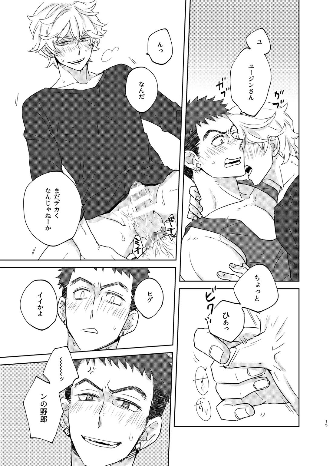 マケズオトラズ【機動戦士ガンダム 鉄血のオルフェンズ/シノユー】 page 16