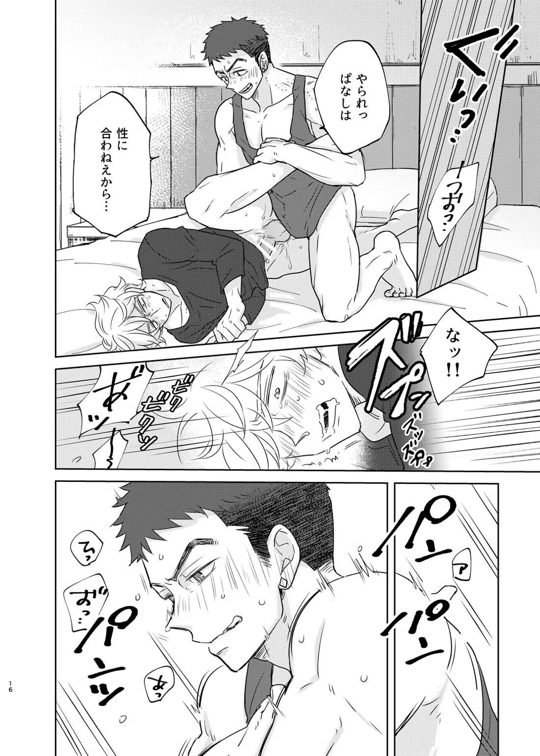 マケズオトラズ【機動戦士ガンダム 鉄血のオルフェンズ/シノユー】 page 17