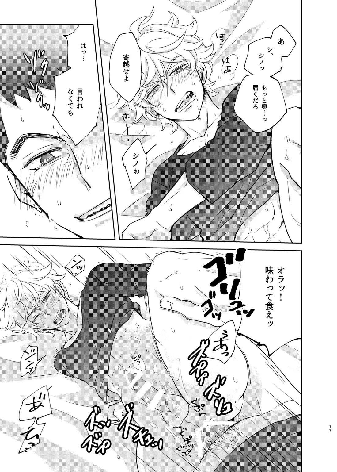 マケズオトラズ【機動戦士ガンダム 鉄血のオルフェンズ/シノユー】 page 18