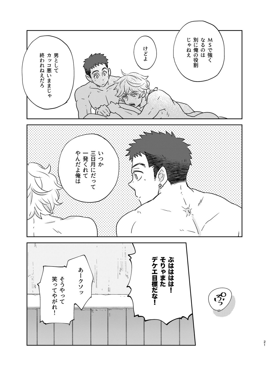 マケズオトラズ【機動戦士ガンダム 鉄血のオルフェンズ/シノユー】 page 22