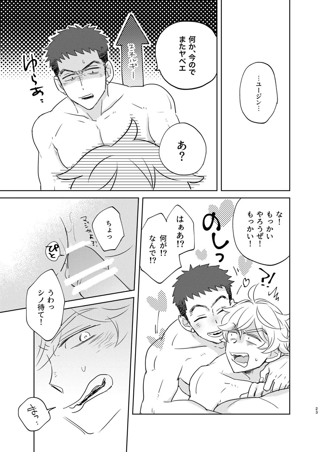 マケズオトラズ【機動戦士ガンダム 鉄血のオルフェンズ/シノユー】 page 24