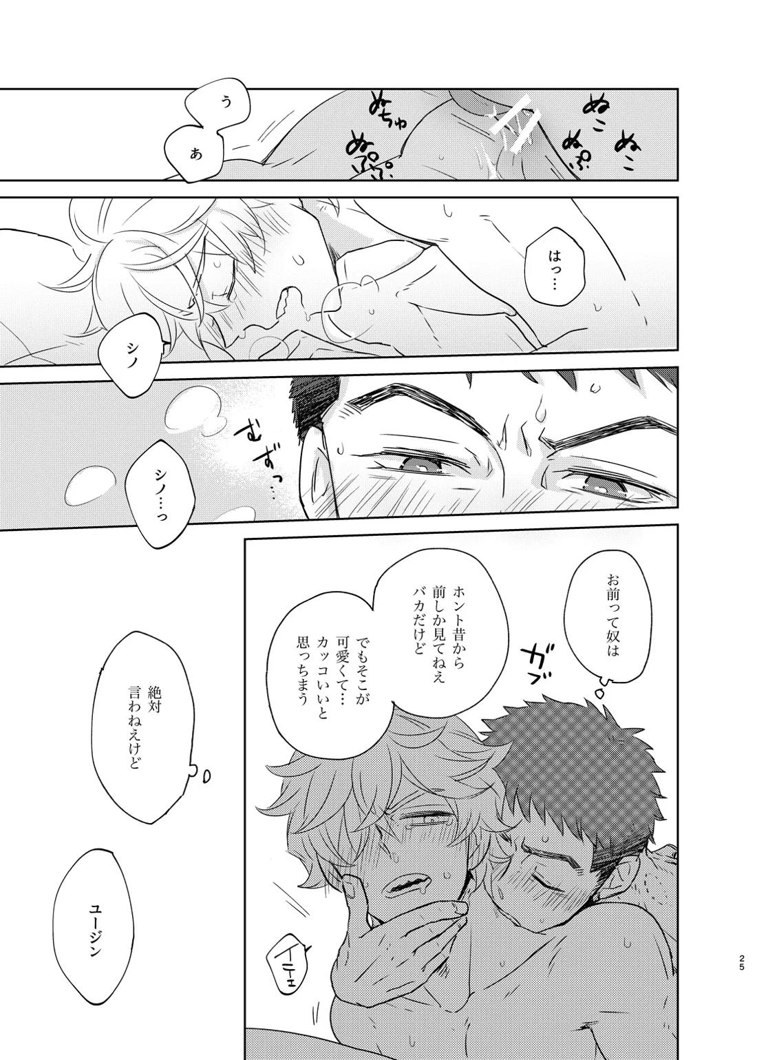 マケズオトラズ【機動戦士ガンダム 鉄血のオルフェンズ/シノユー】 page 26