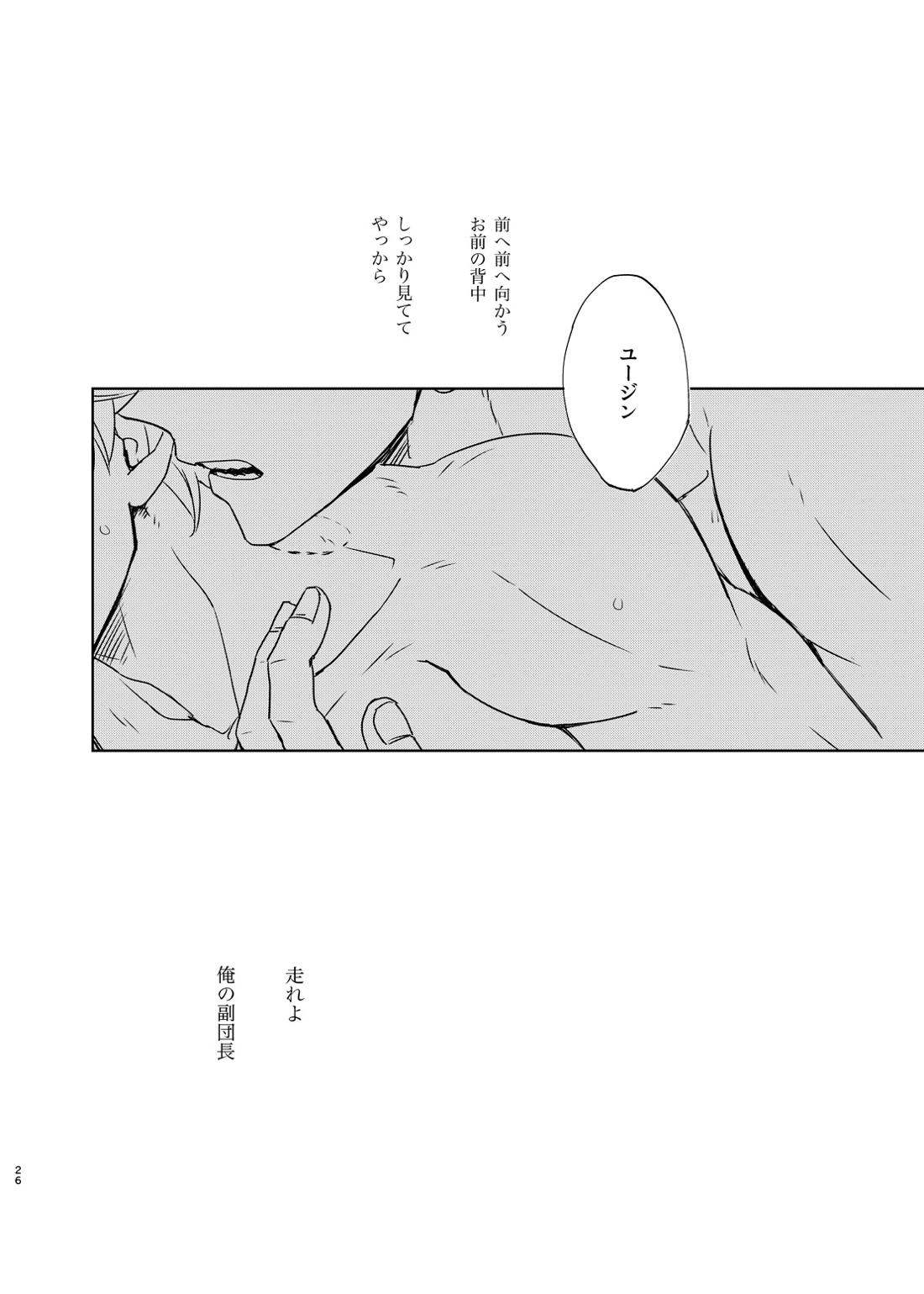 マケズオトラズ【機動戦士ガンダム 鉄血のオルフェンズ/シノユー】 page 27