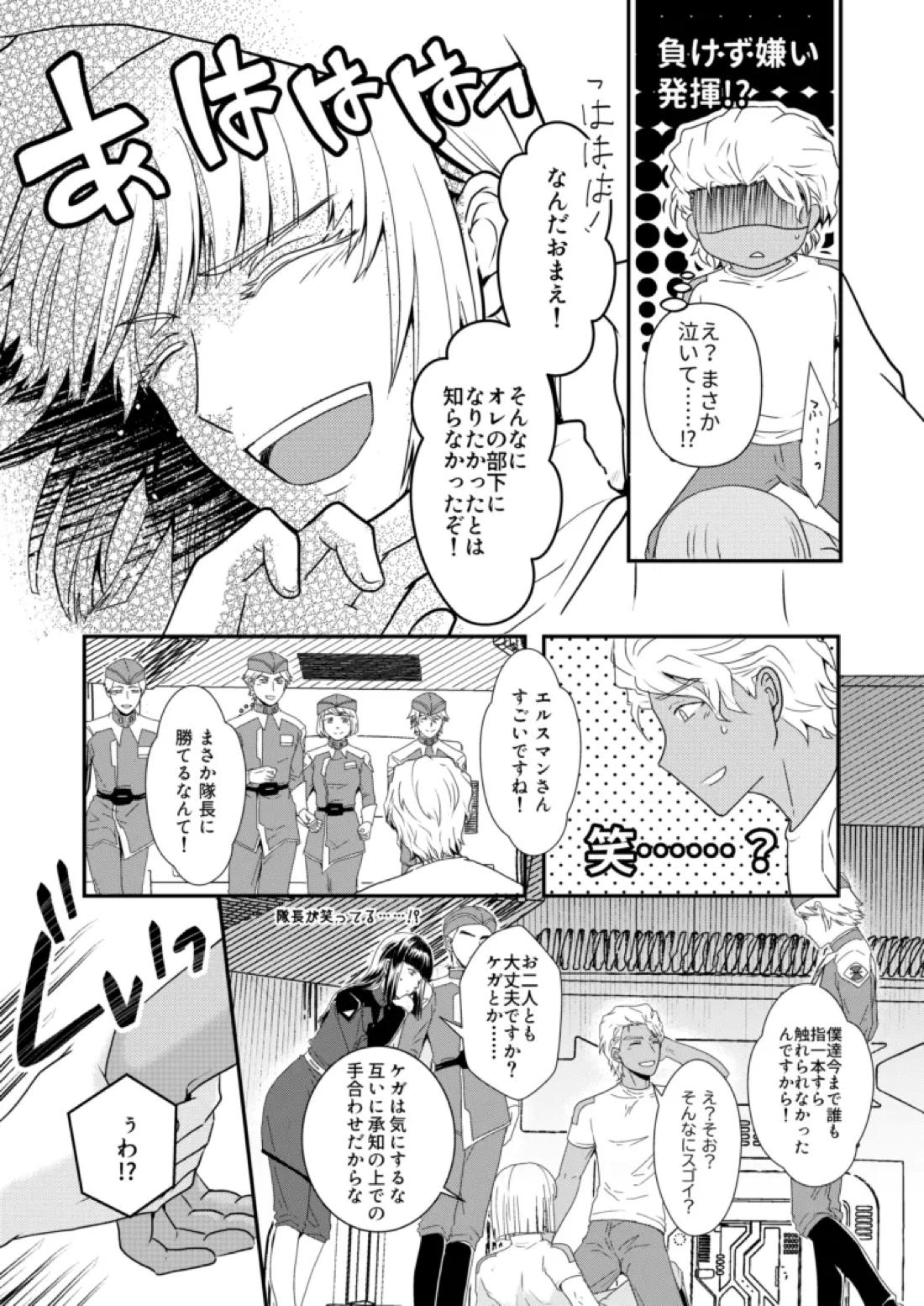 比翼の鳥、連理の絆【機動戦士ガンダムSEED DESTINY/ディアイザ】 page 18