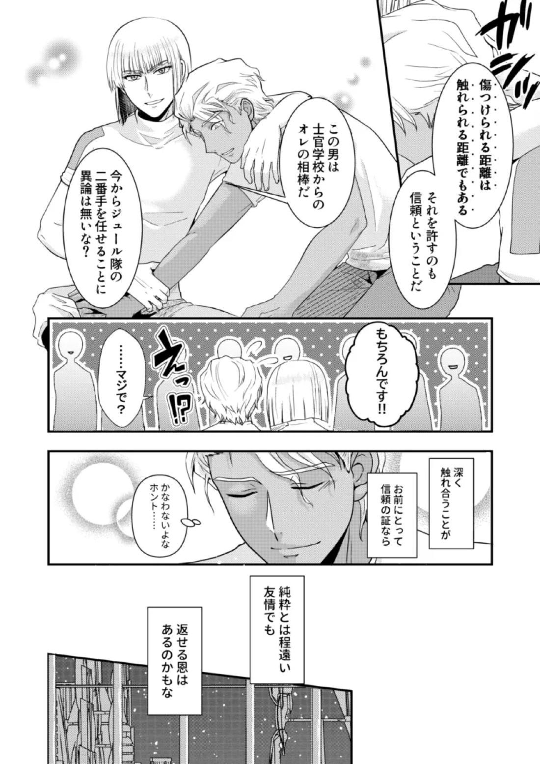 比翼の鳥、連理の絆【機動戦士ガンダムSEED DESTINY/ディアイザ】 page 19