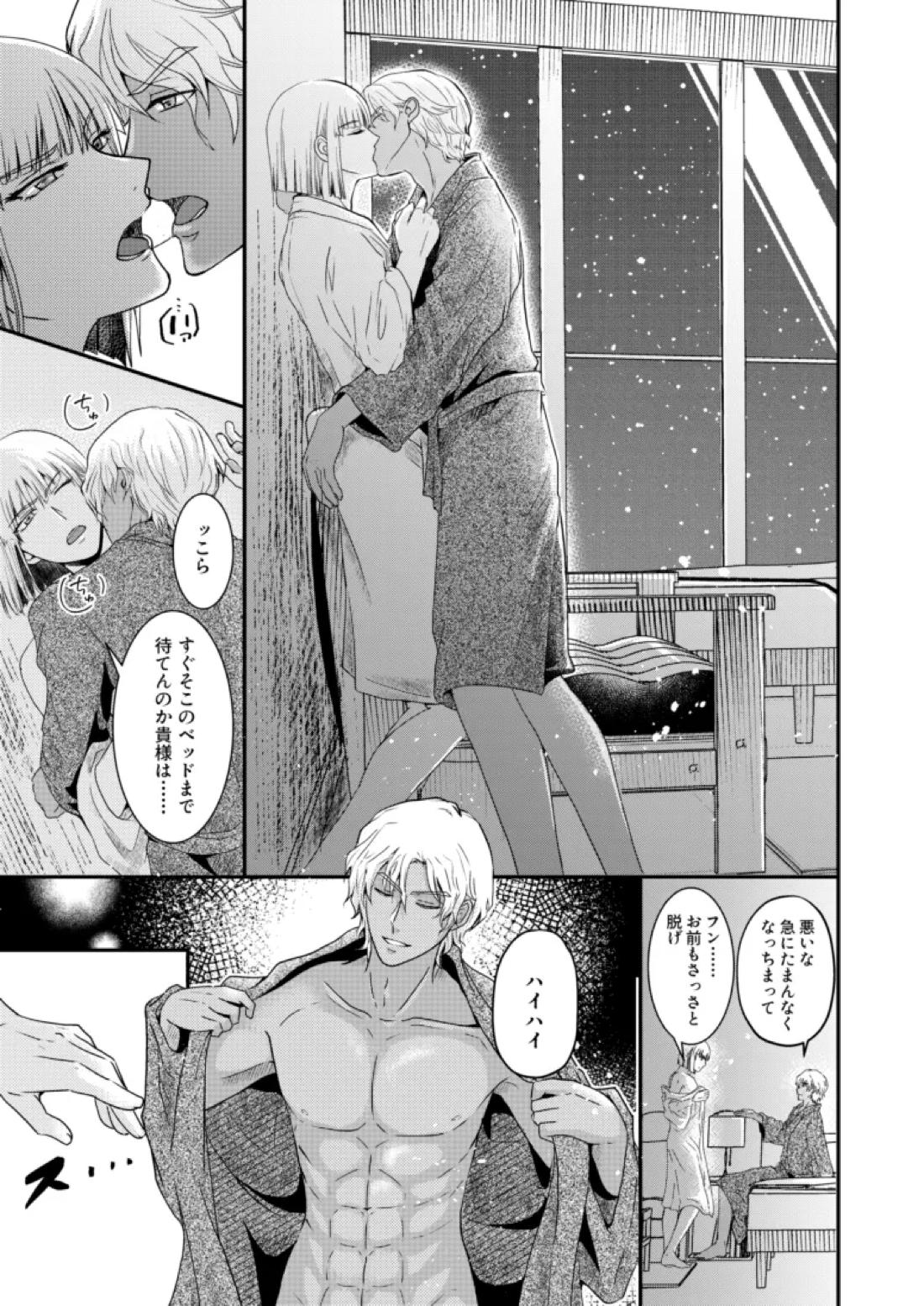 比翼の鳥、連理の絆【機動戦士ガンダムSEED DESTINY/ディアイザ】 page 20