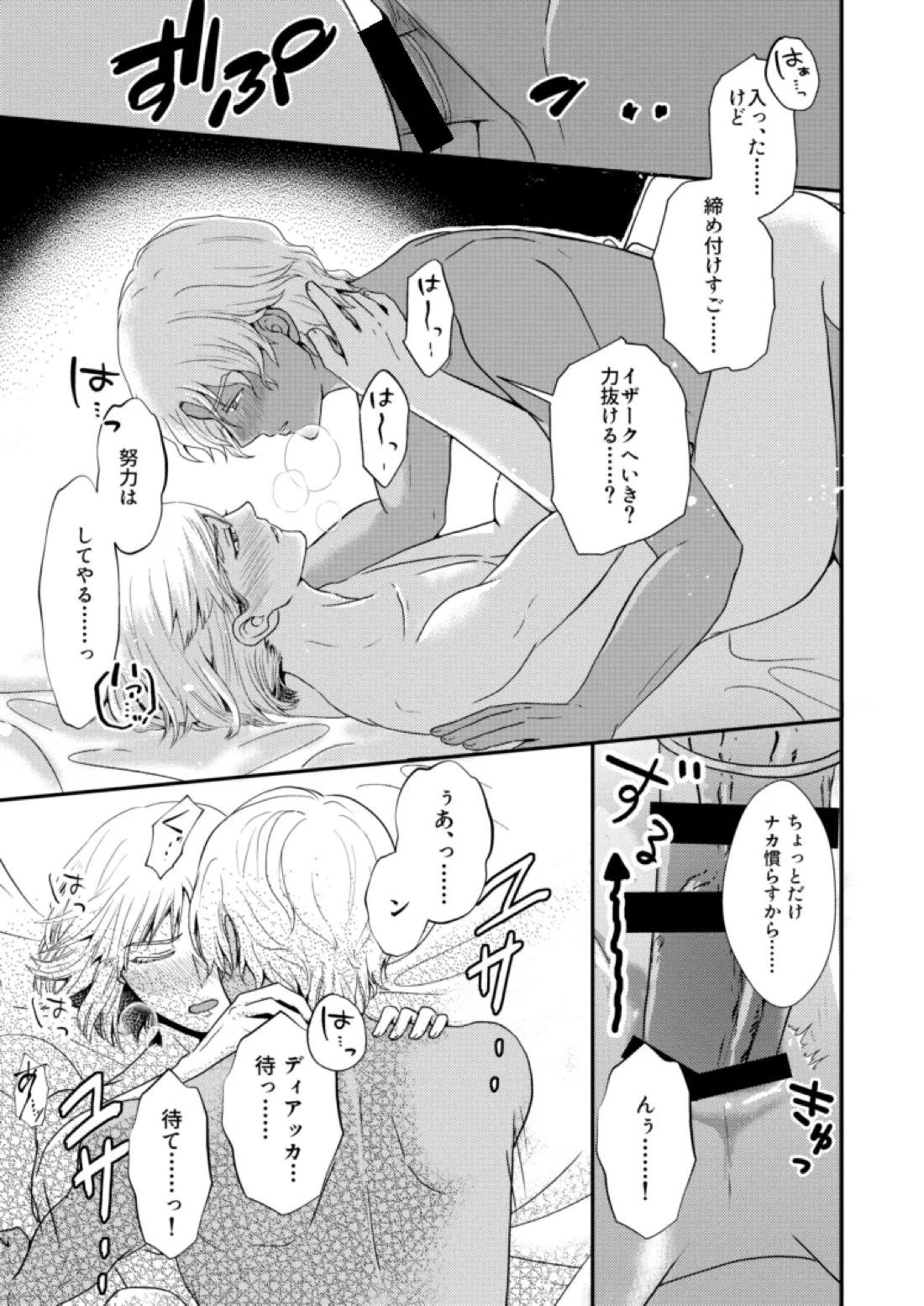 比翼の鳥、連理の絆【機動戦士ガンダムSEED DESTINY/ディアイザ】 page 26