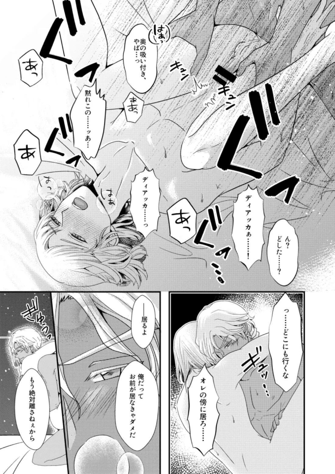 比翼の鳥、連理の絆【機動戦士ガンダムSEED DESTINY/ディアイザ】 page 28
