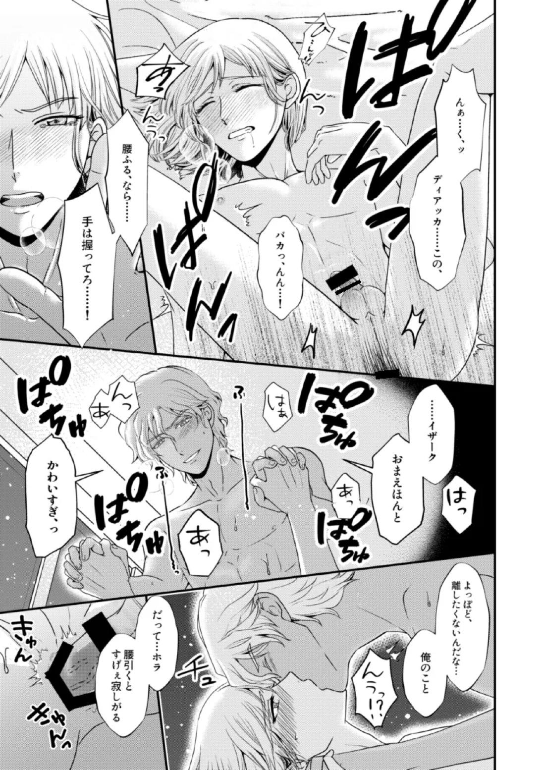 比翼の鳥、連理の絆【機動戦士ガンダムSEED DESTINY/ディアイザ】 page 30