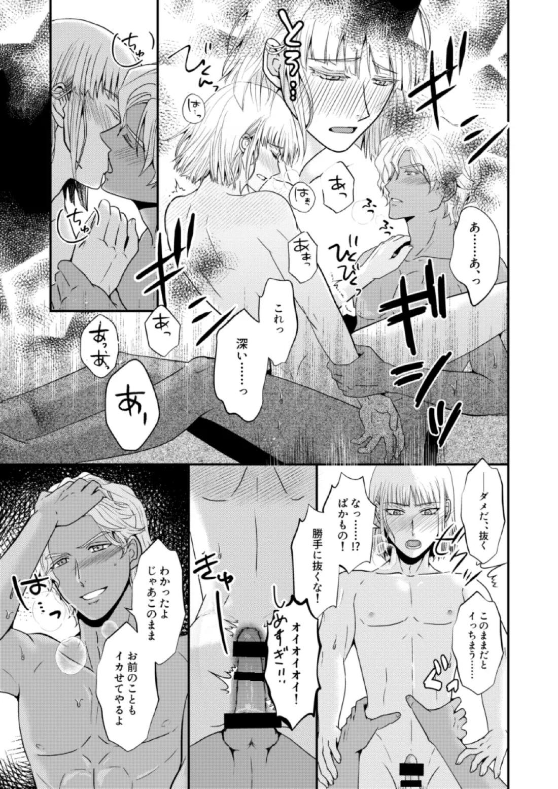 比翼の鳥、連理の絆【機動戦士ガンダムSEED DESTINY/ディアイザ】 page 32