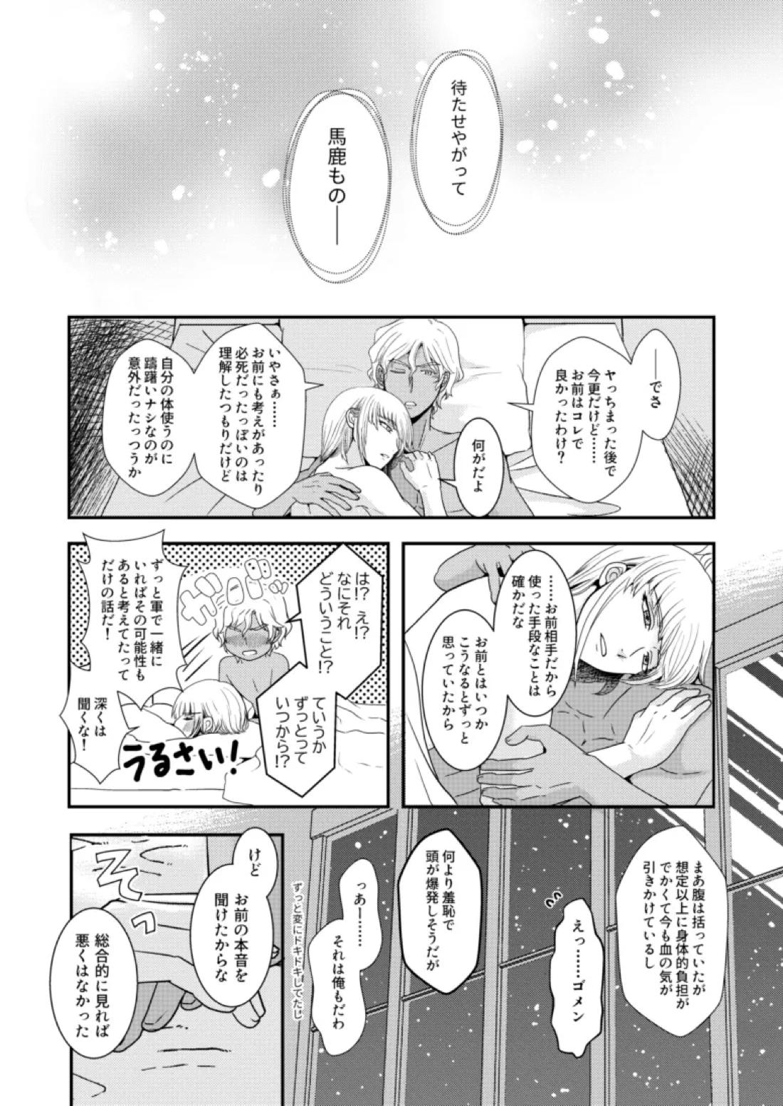 比翼の鳥、連理の絆【機動戦士ガンダムSEED DESTINY/ディアイザ】 page 34