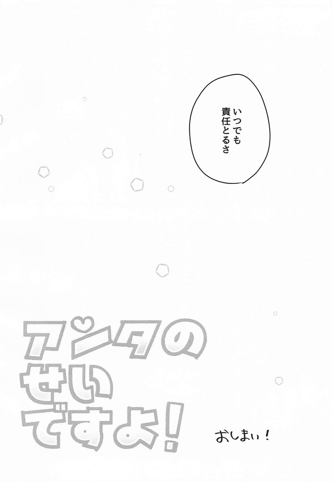 アンタのせいですよ！【機動戦士ガンダムSEED DESTINY】 page 19