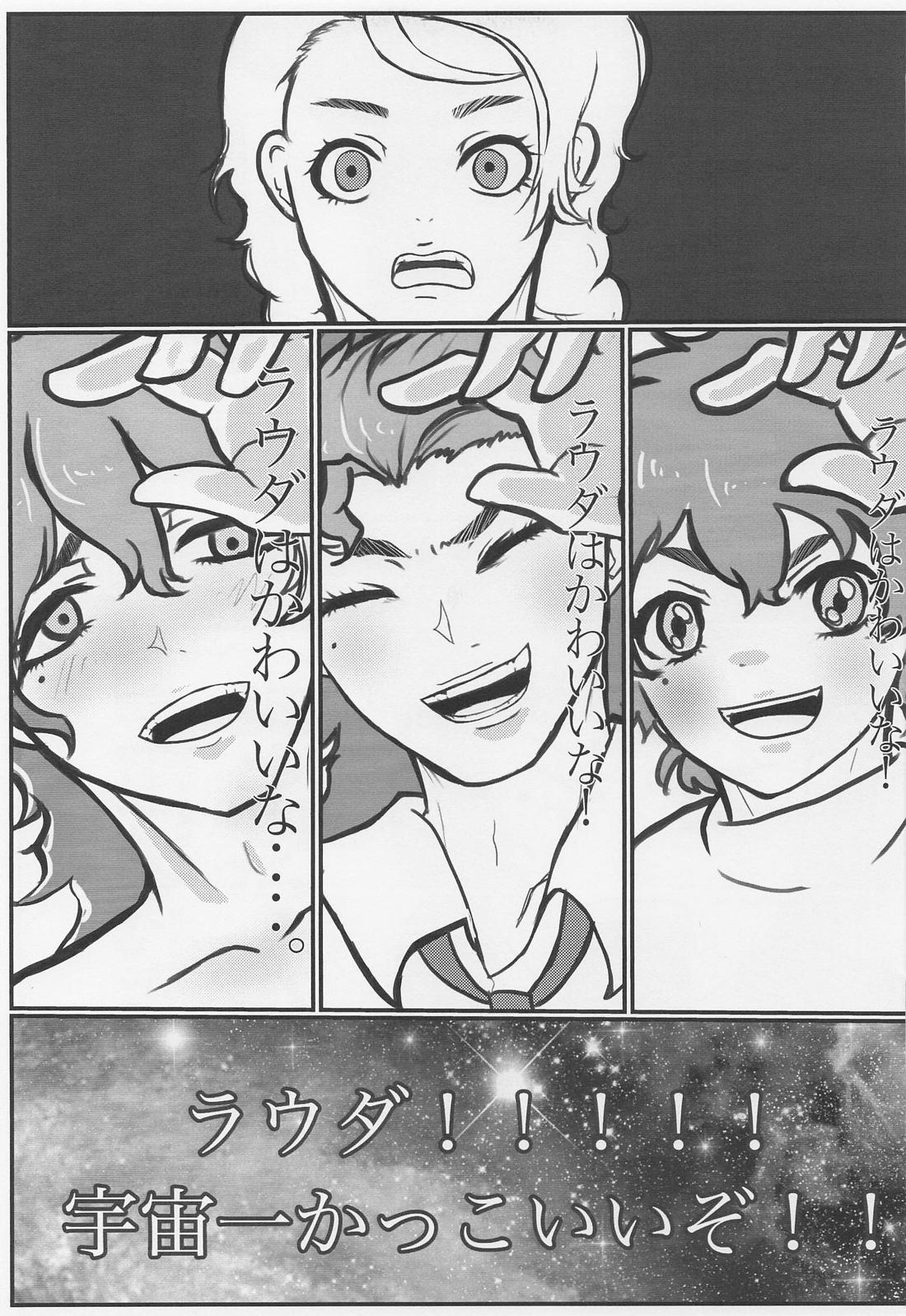 宇宙はそれを愛と呼ぶんだぜ！【機動戦士ガンダム水星の魔女/ラウグエ】 page 16