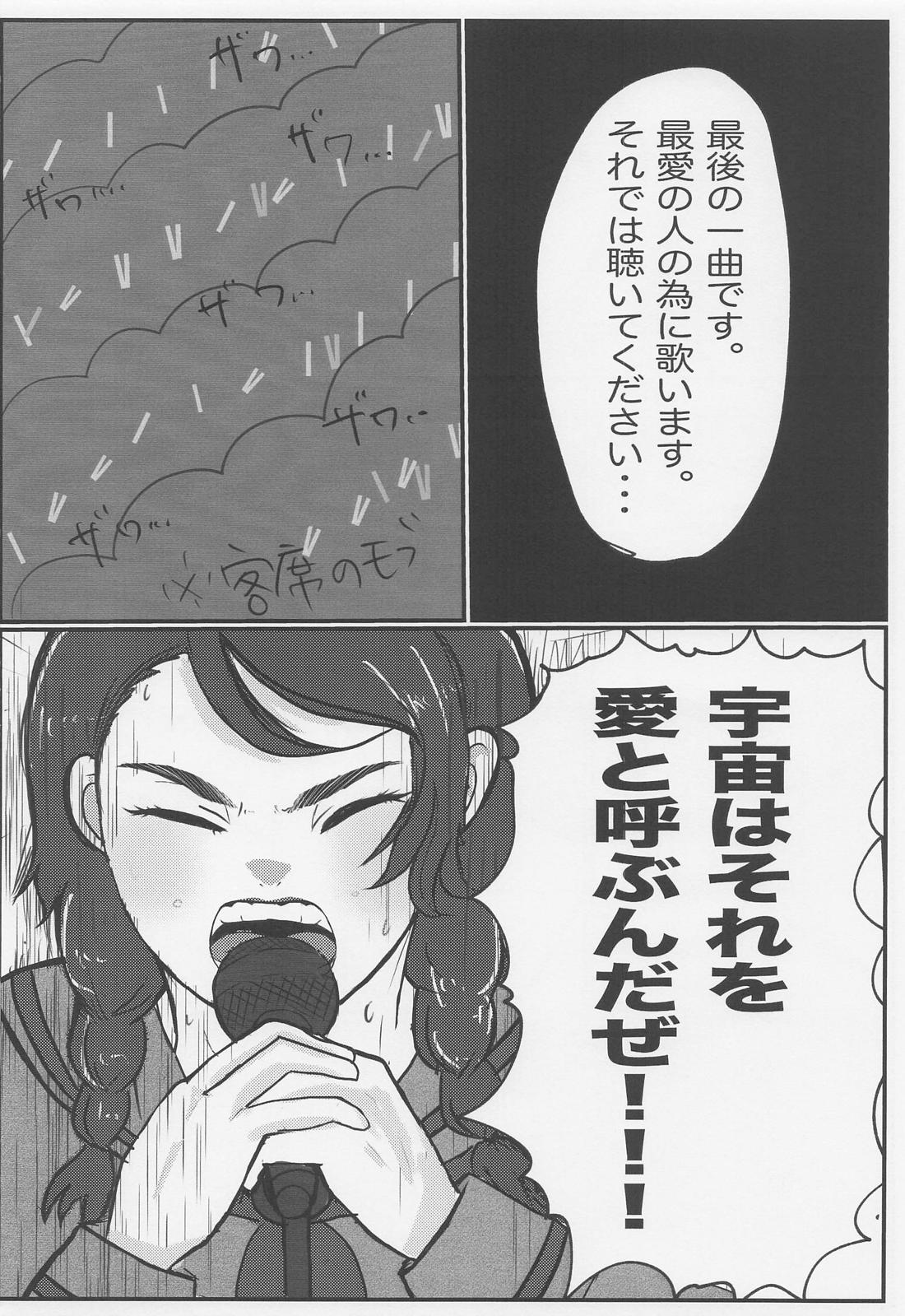 宇宙はそれを愛と呼ぶんだぜ！【機動戦士ガンダム水星の魔女/ラウグエ】 page 17