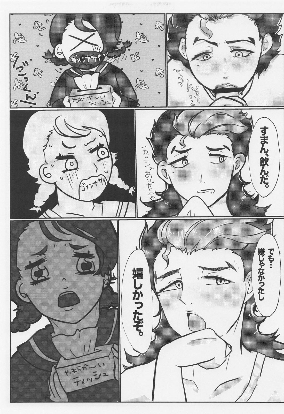 宇宙はそれを愛と呼ぶんだぜ！【機動戦士ガンダム水星の魔女/ラウグエ】 page 26