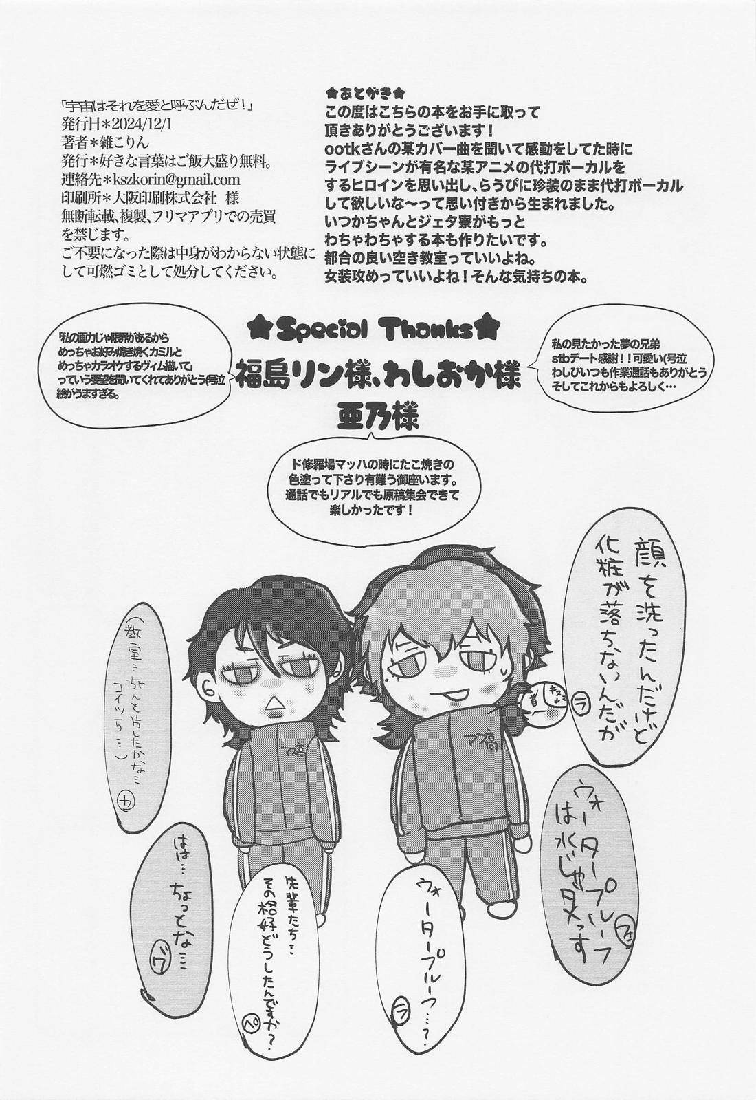 宇宙はそれを愛と呼ぶんだぜ！【機動戦士ガンダム水星の魔女/ラウグエ】 page 31