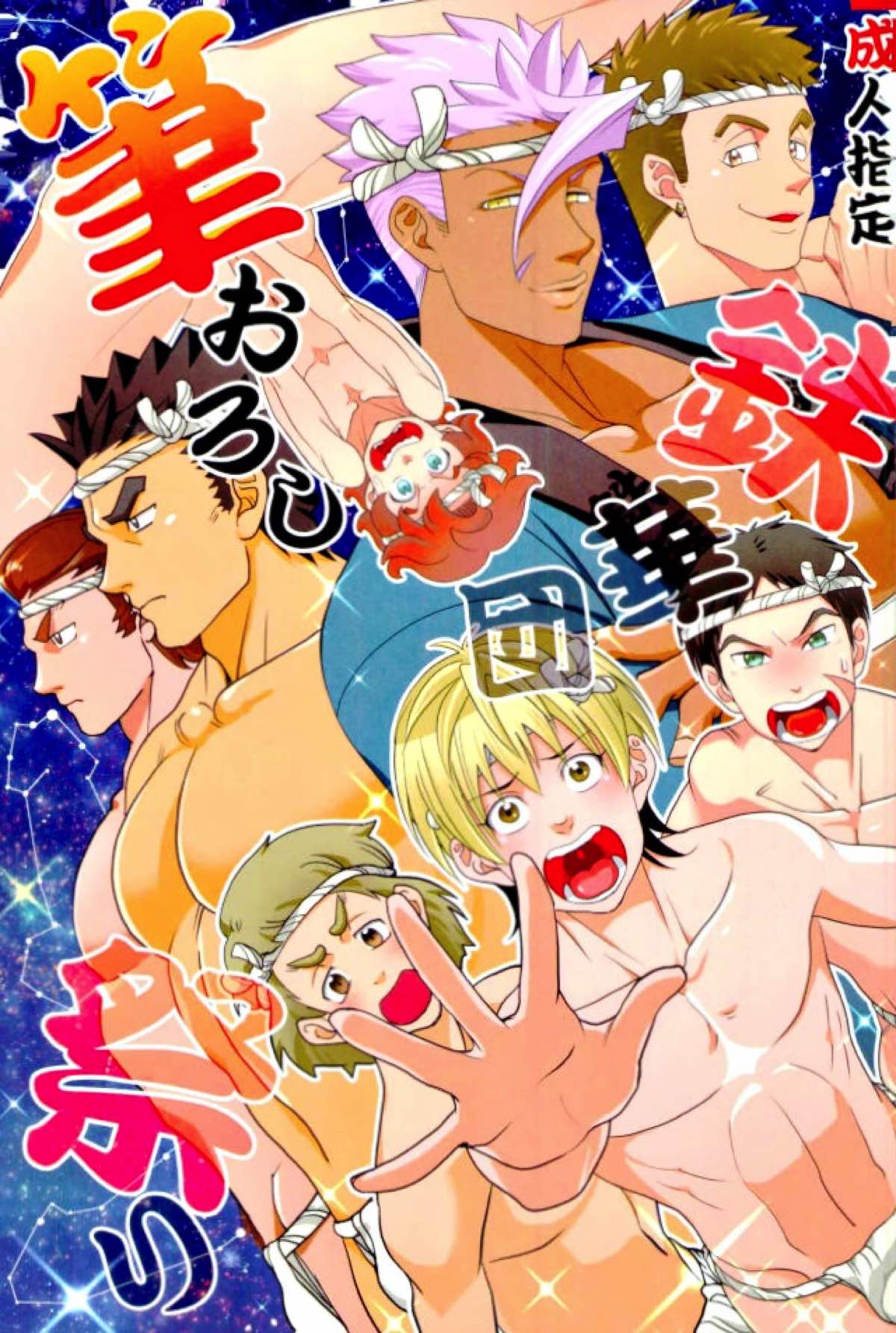 Recommended BL manga "鉄華団筆下ろし祭り【機動戦士ガンダム 鉄血のオルフェンズ/シノ×ライド】" cover image