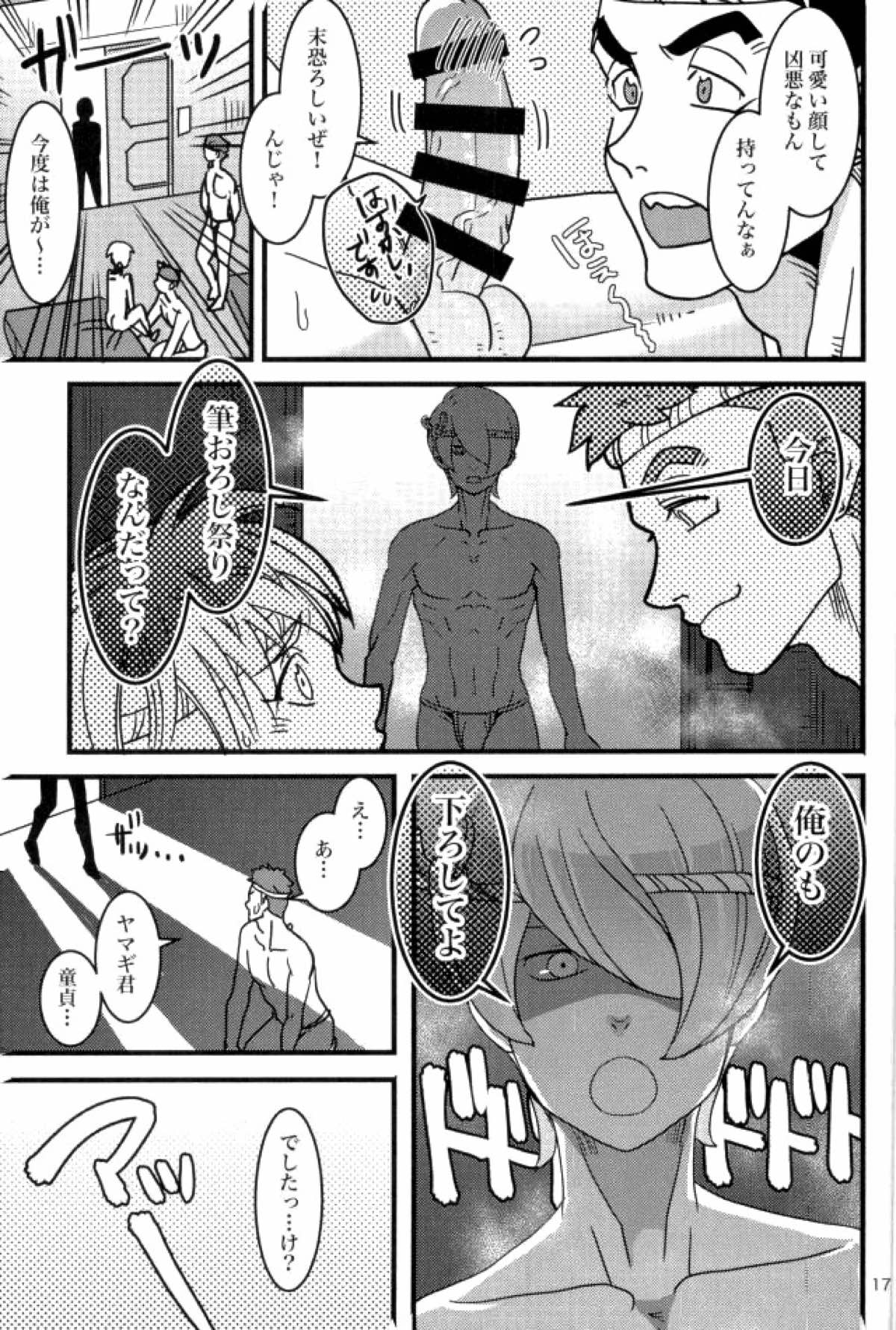 鉄華団筆下ろし祭り【機動戦士ガンダム 鉄血のオルフェンズ/シノ×ライド】 page 14