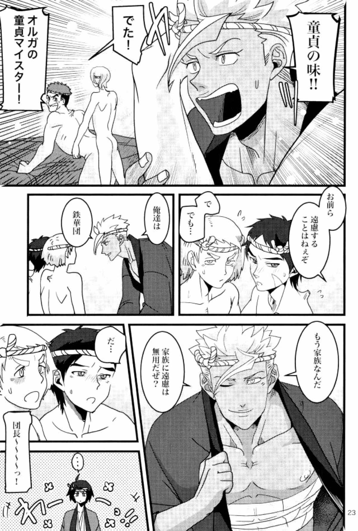 鉄華団筆下ろし祭り【機動戦士ガンダム 鉄血のオルフェンズ/シノ×ライド】 page 20