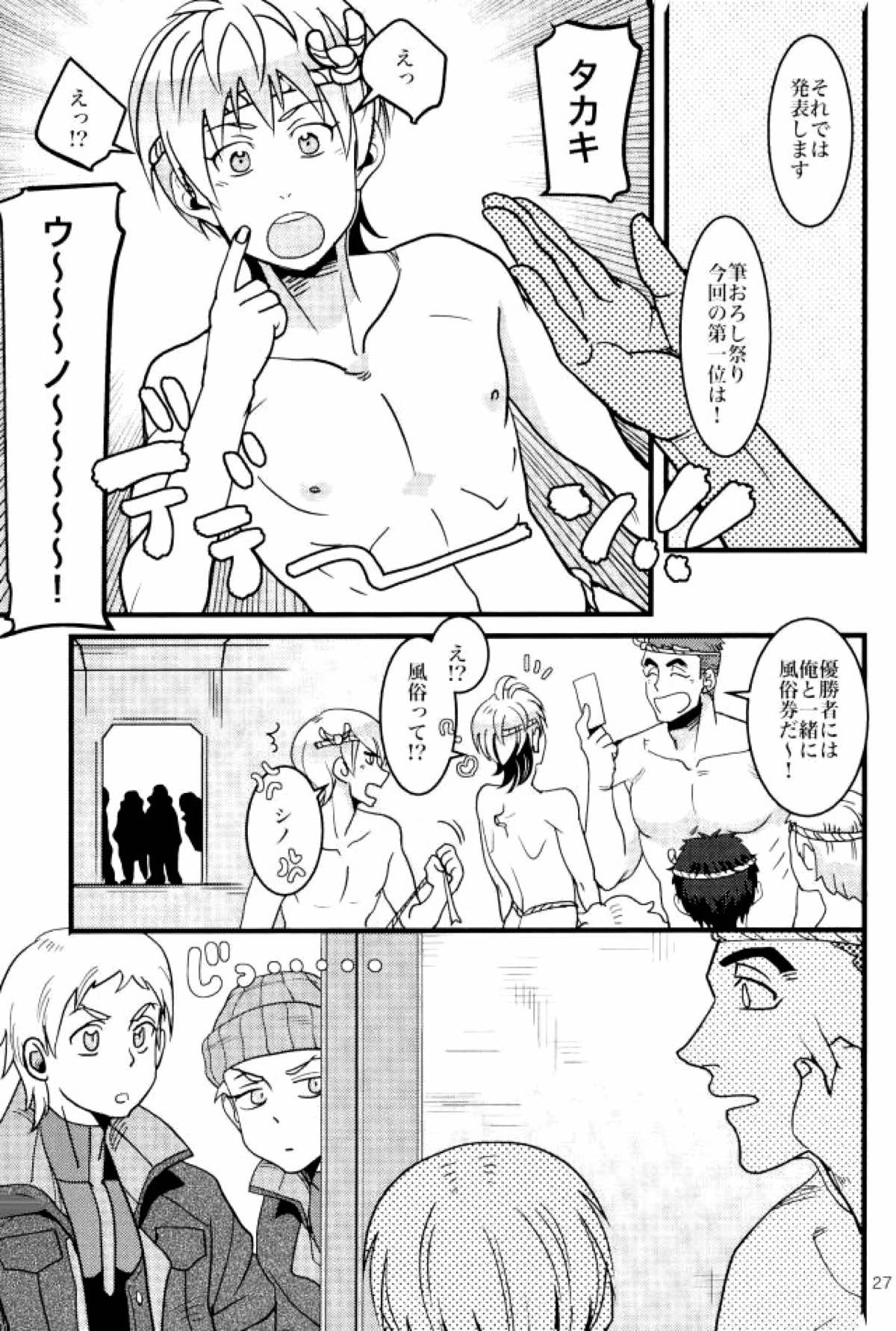 鉄華団筆下ろし祭り【機動戦士ガンダム 鉄血のオルフェンズ/シノ×ライド】 page 24