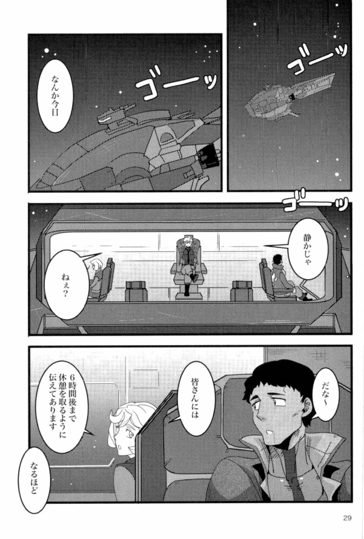 鉄華団筆下ろし祭り【機動戦士ガンダム 鉄血のオルフェンズ/シノ×ライド】 page 26