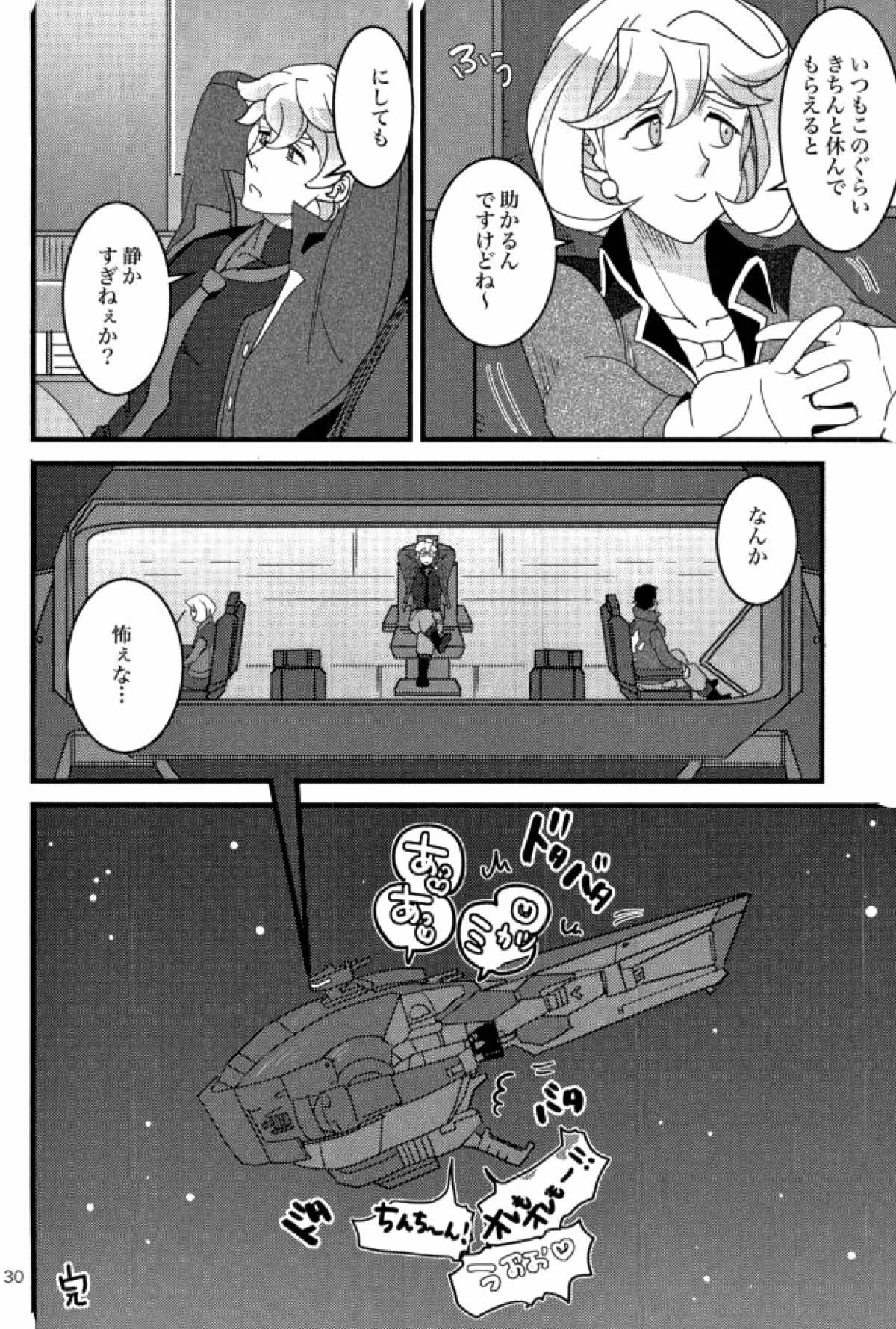 鉄華団筆下ろし祭り【機動戦士ガンダム 鉄血のオルフェンズ/シノ×ライド】 page 27