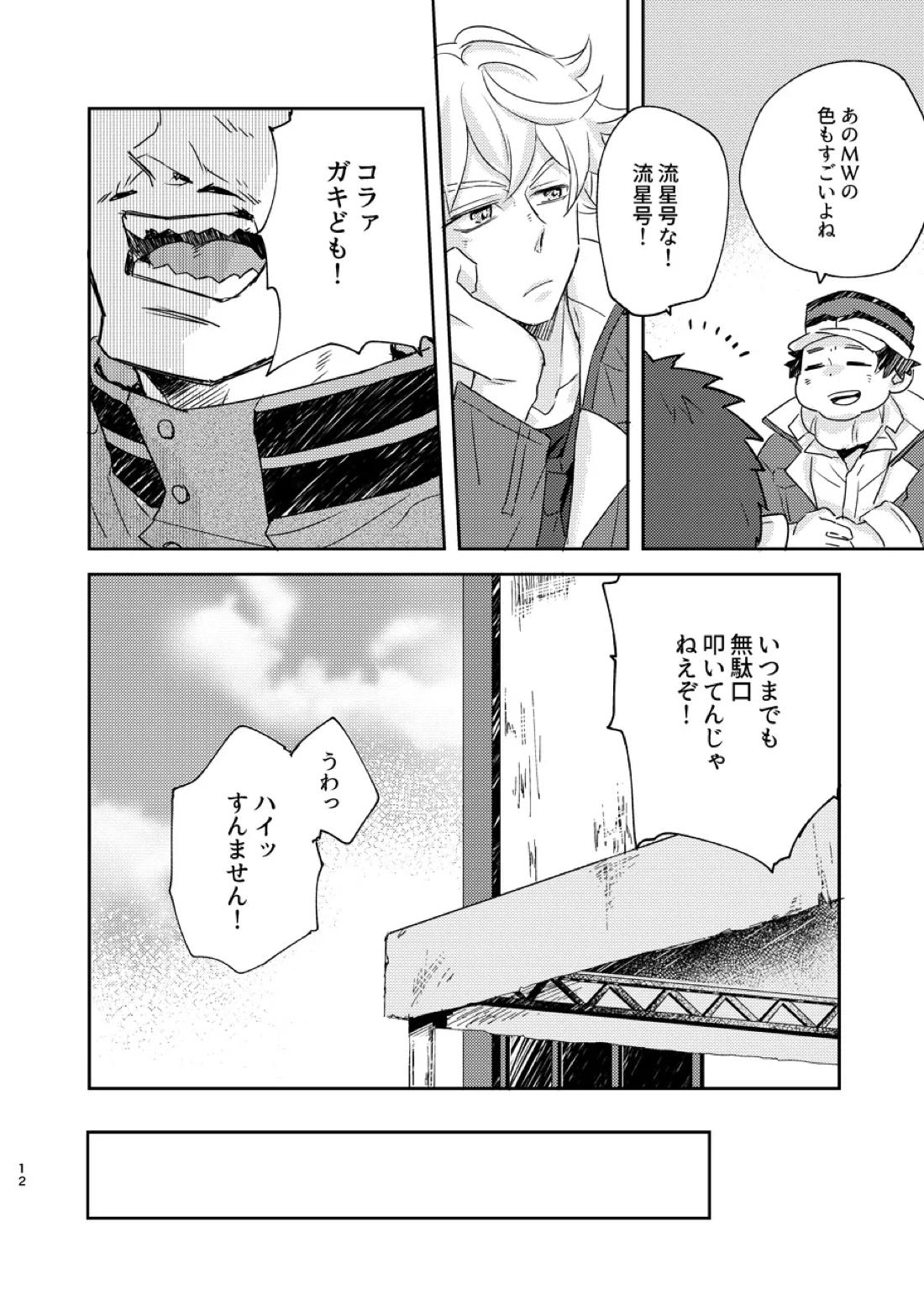 ある証明【機動戦士ガンダム 鉄血のオルフェンズ/シノユー】 page 11