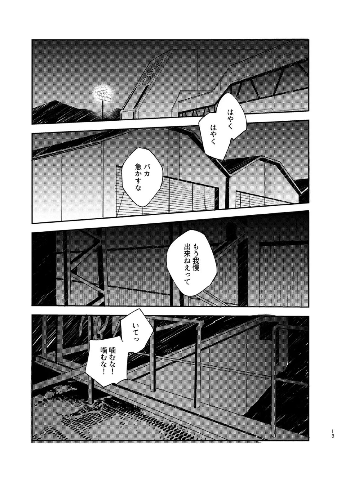 ある証明【機動戦士ガンダム 鉄血のオルフェンズ/シノユー】 page 12