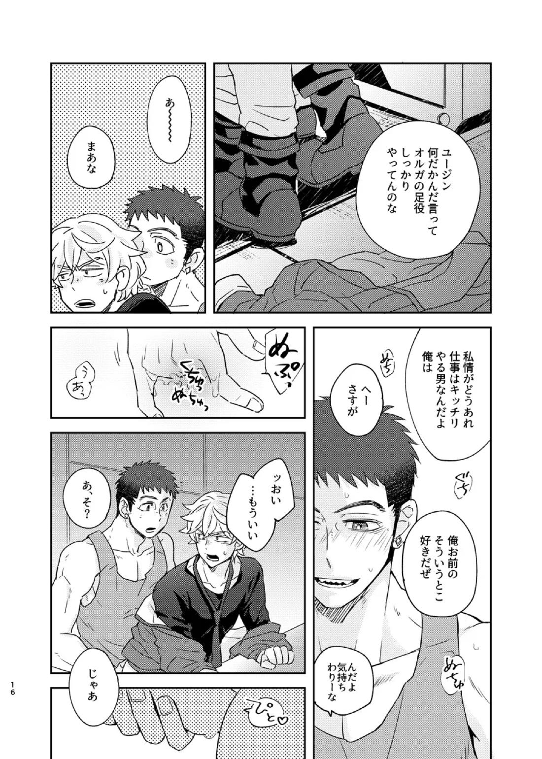 ある証明【機動戦士ガンダム 鉄血のオルフェンズ/シノユー】 page 15