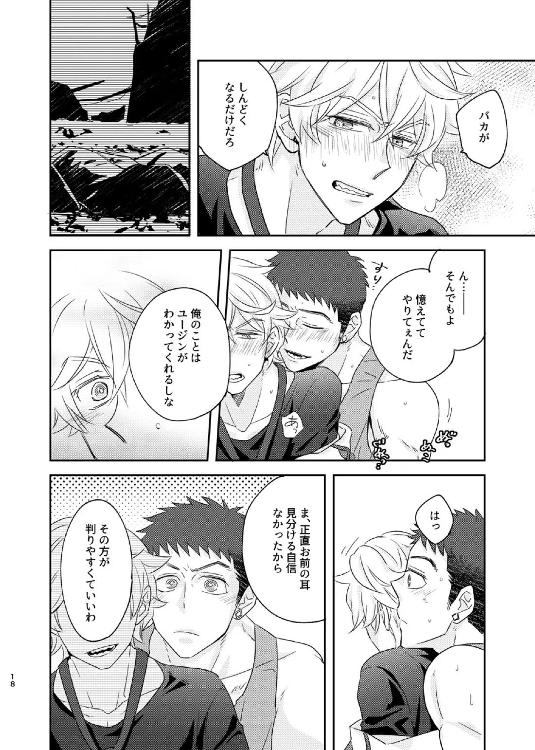 ある証明【機動戦士ガンダム 鉄血のオルフェンズ/シノユー】 page 17