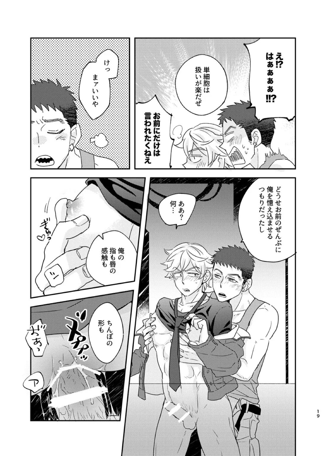 ある証明【機動戦士ガンダム 鉄血のオルフェンズ/シノユー】 page 18