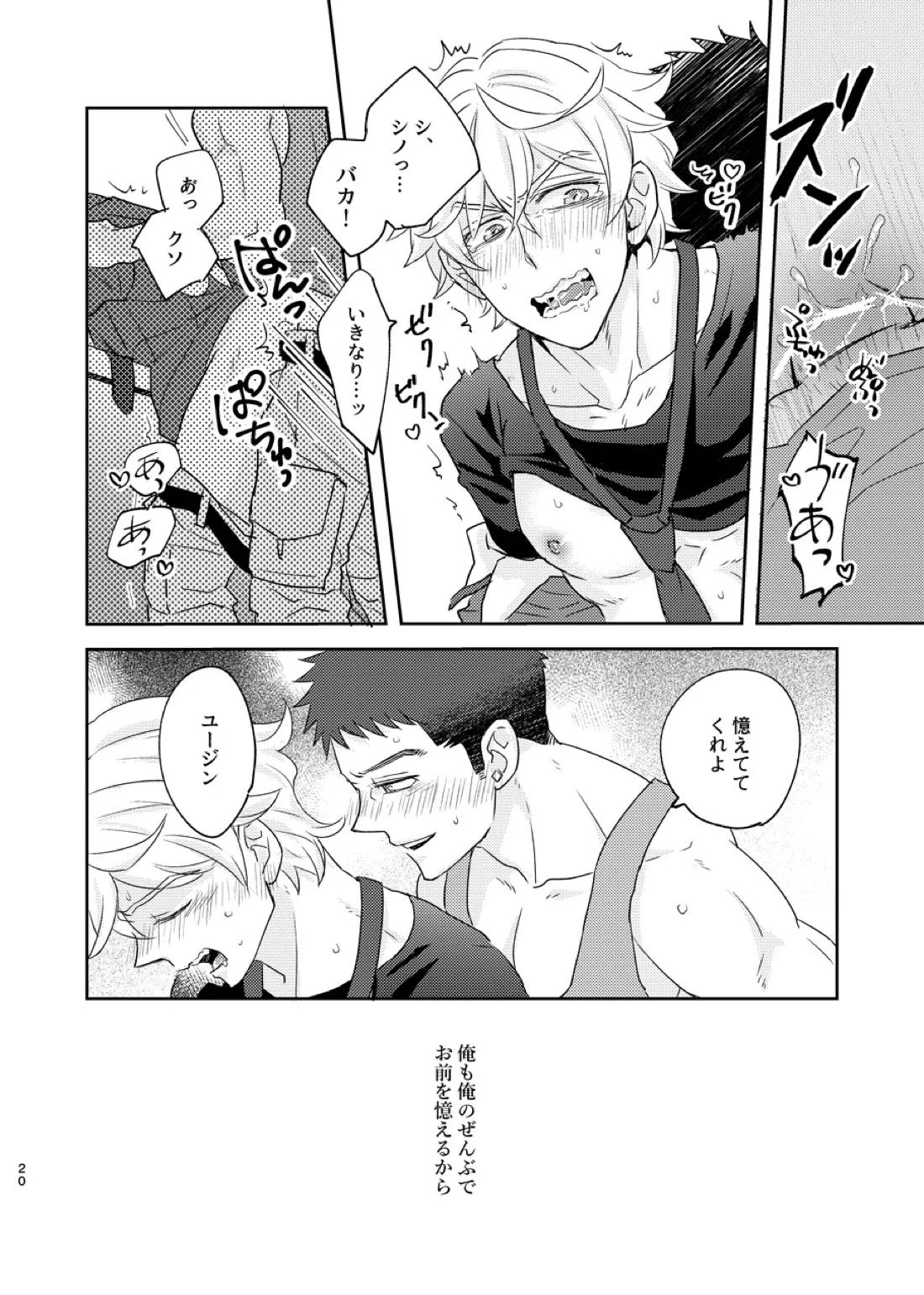 ある証明【機動戦士ガンダム 鉄血のオルフェンズ/シノユー】 page 19