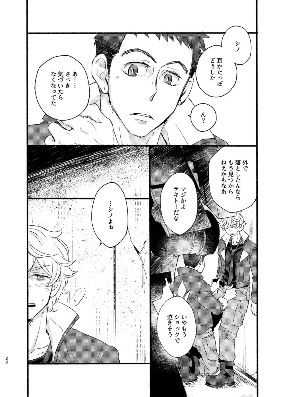 ある証明【機動戦士ガンダム 鉄血のオルフェンズ/シノユー】 page 21