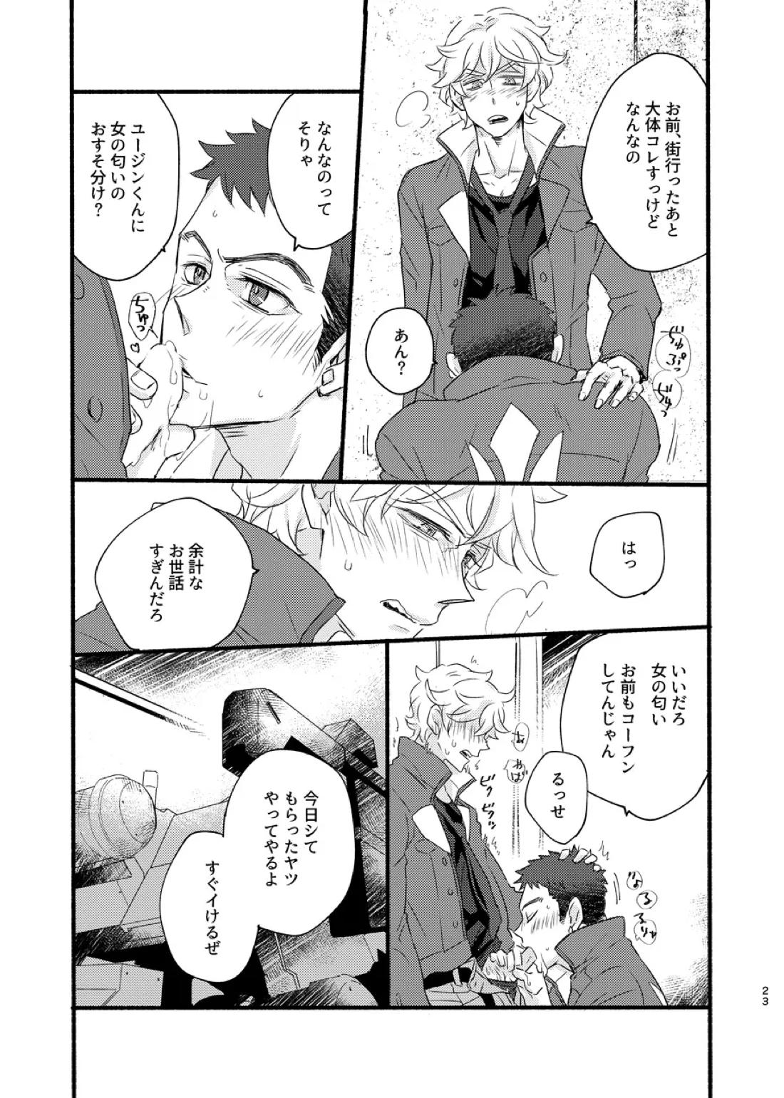 ある証明【機動戦士ガンダム 鉄血のオルフェンズ/シノユー】 page 22