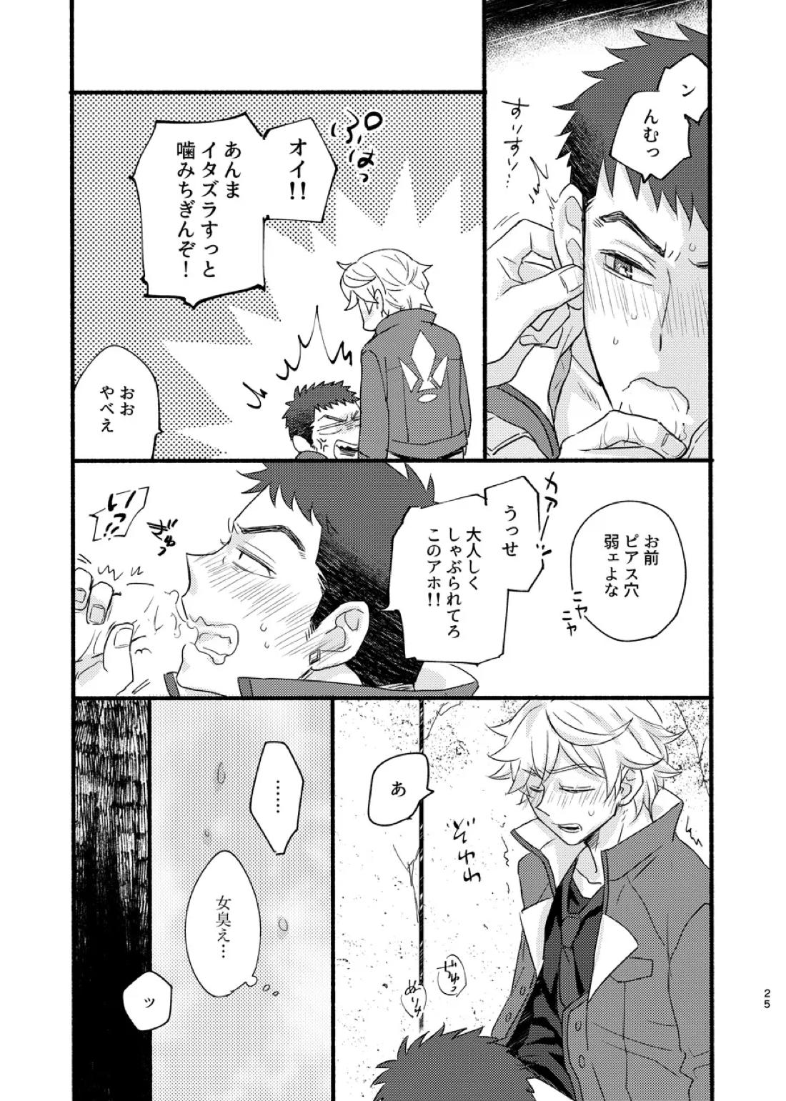 ある証明【機動戦士ガンダム 鉄血のオルフェンズ/シノユー】 page 24