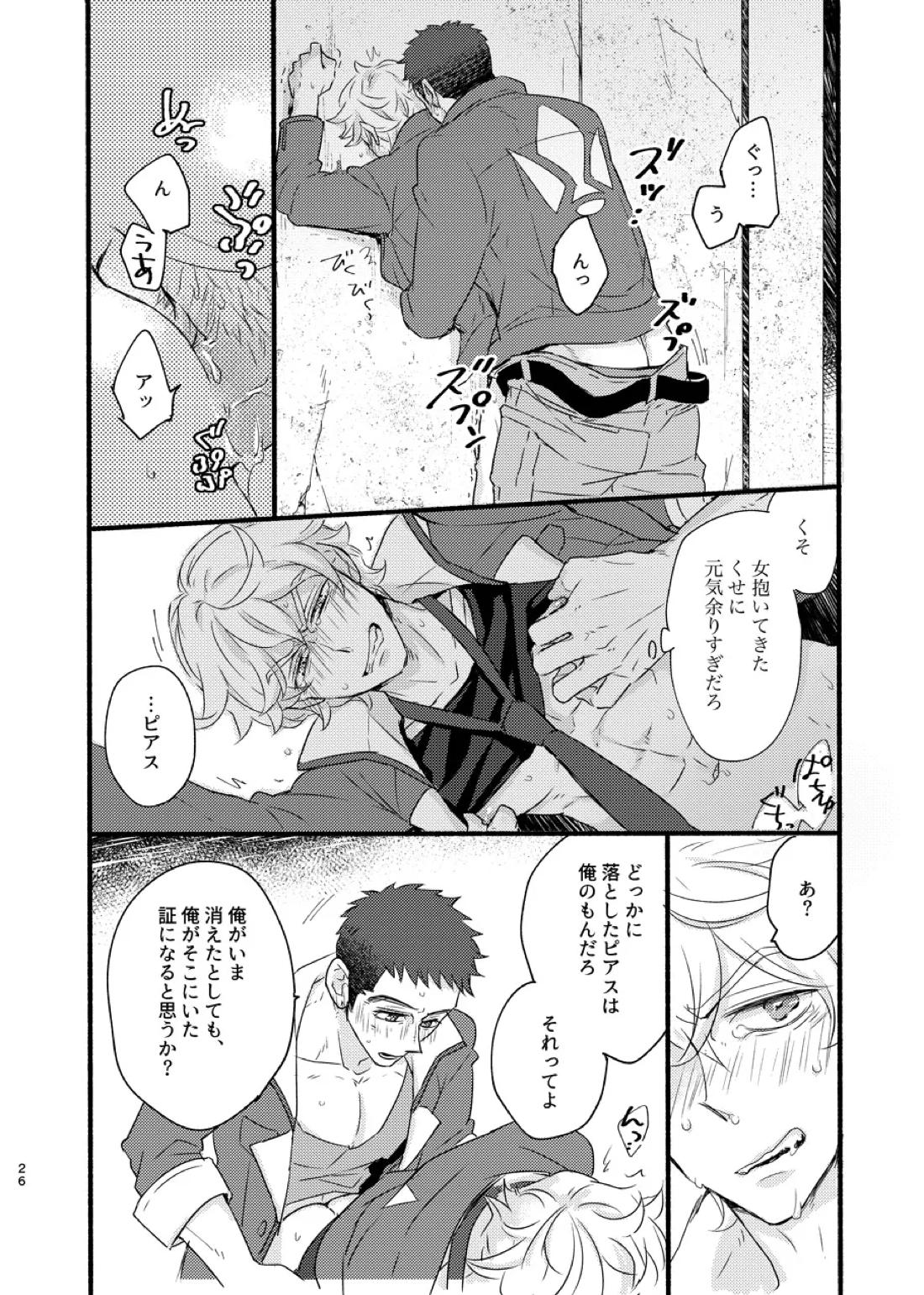 ある証明【機動戦士ガンダム 鉄血のオルフェンズ/シノユー】 page 25